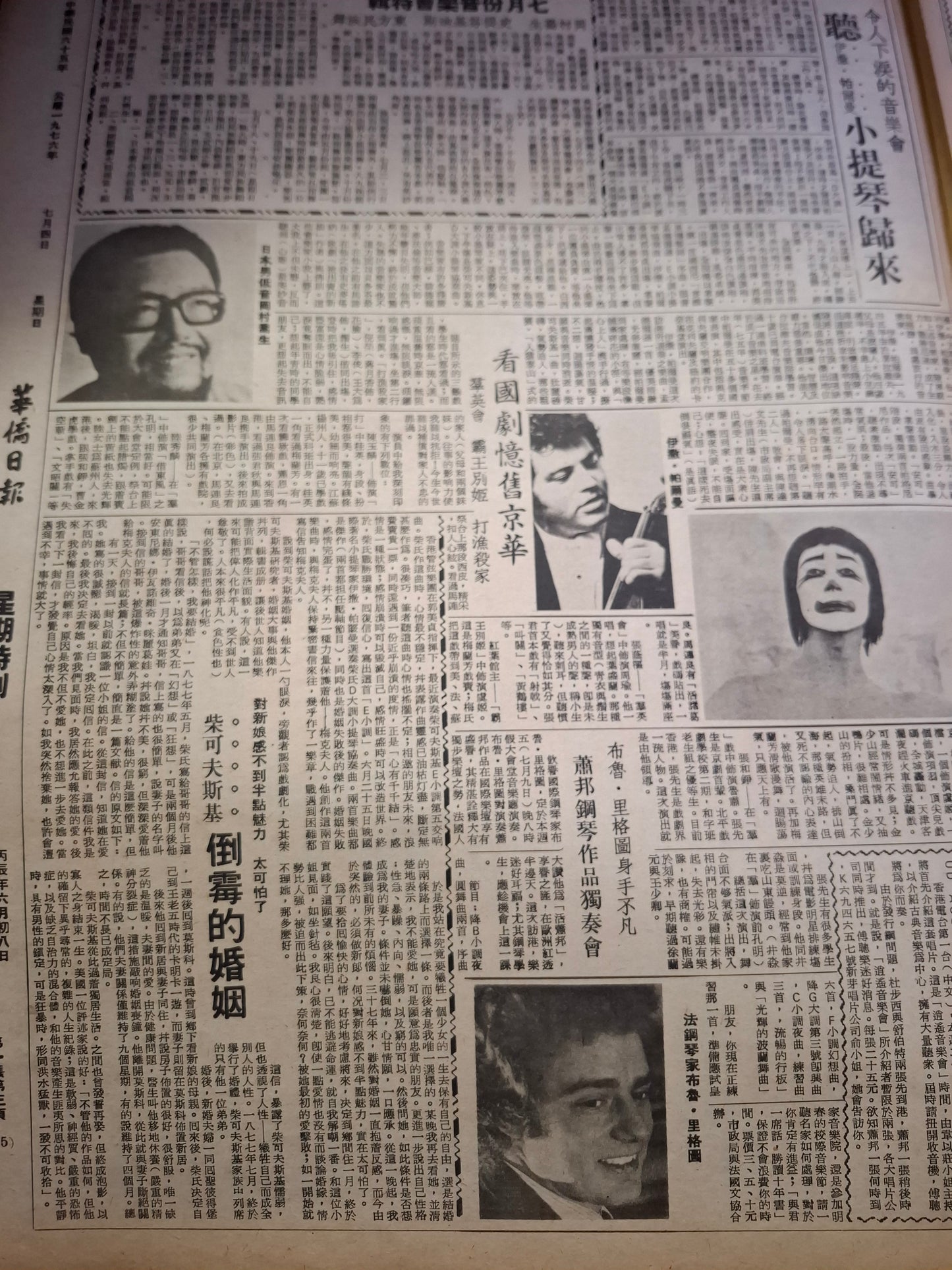 華僑日報星期特刊1976年7月4日