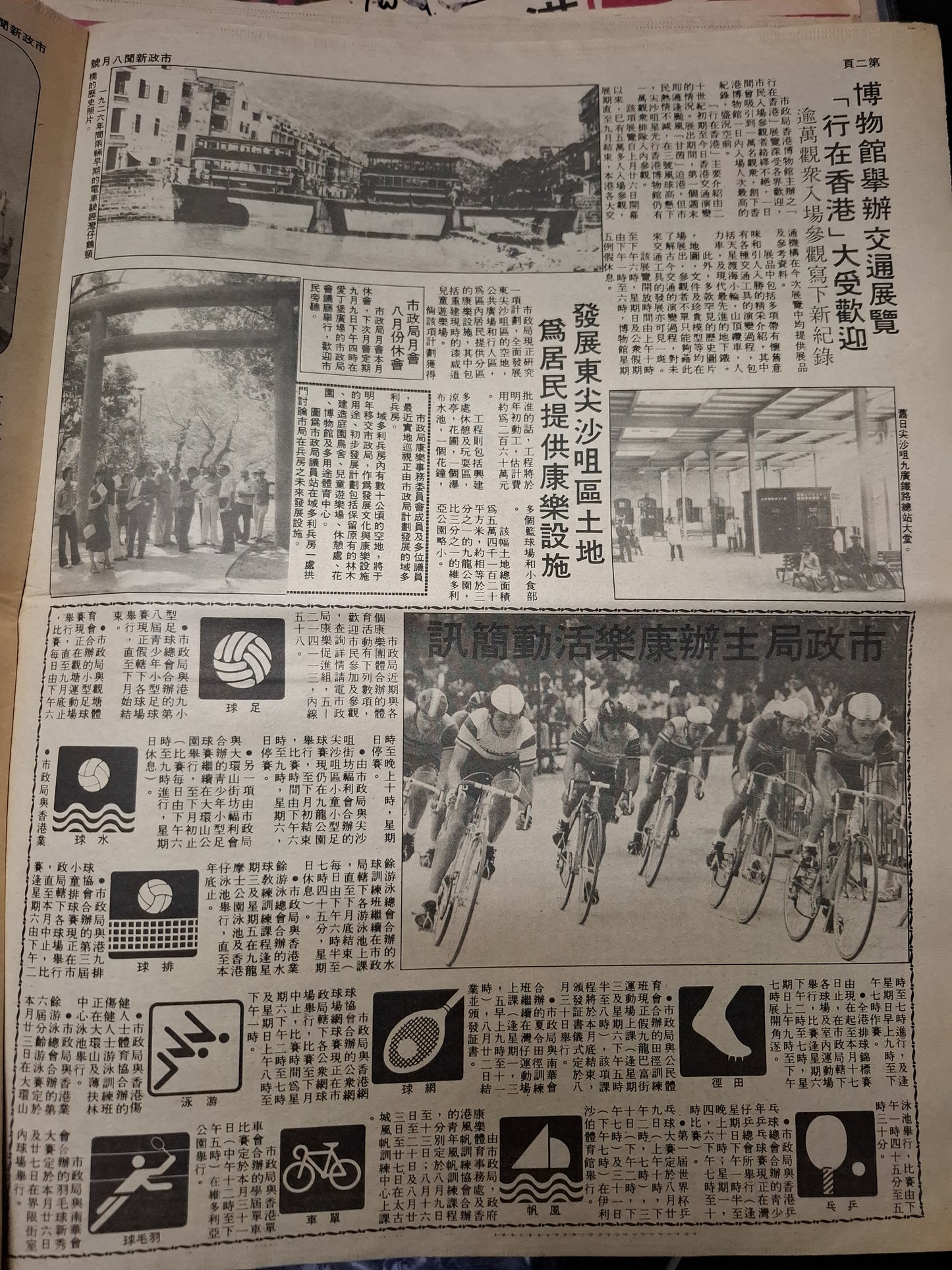 市政新聞 77期 1980年8月