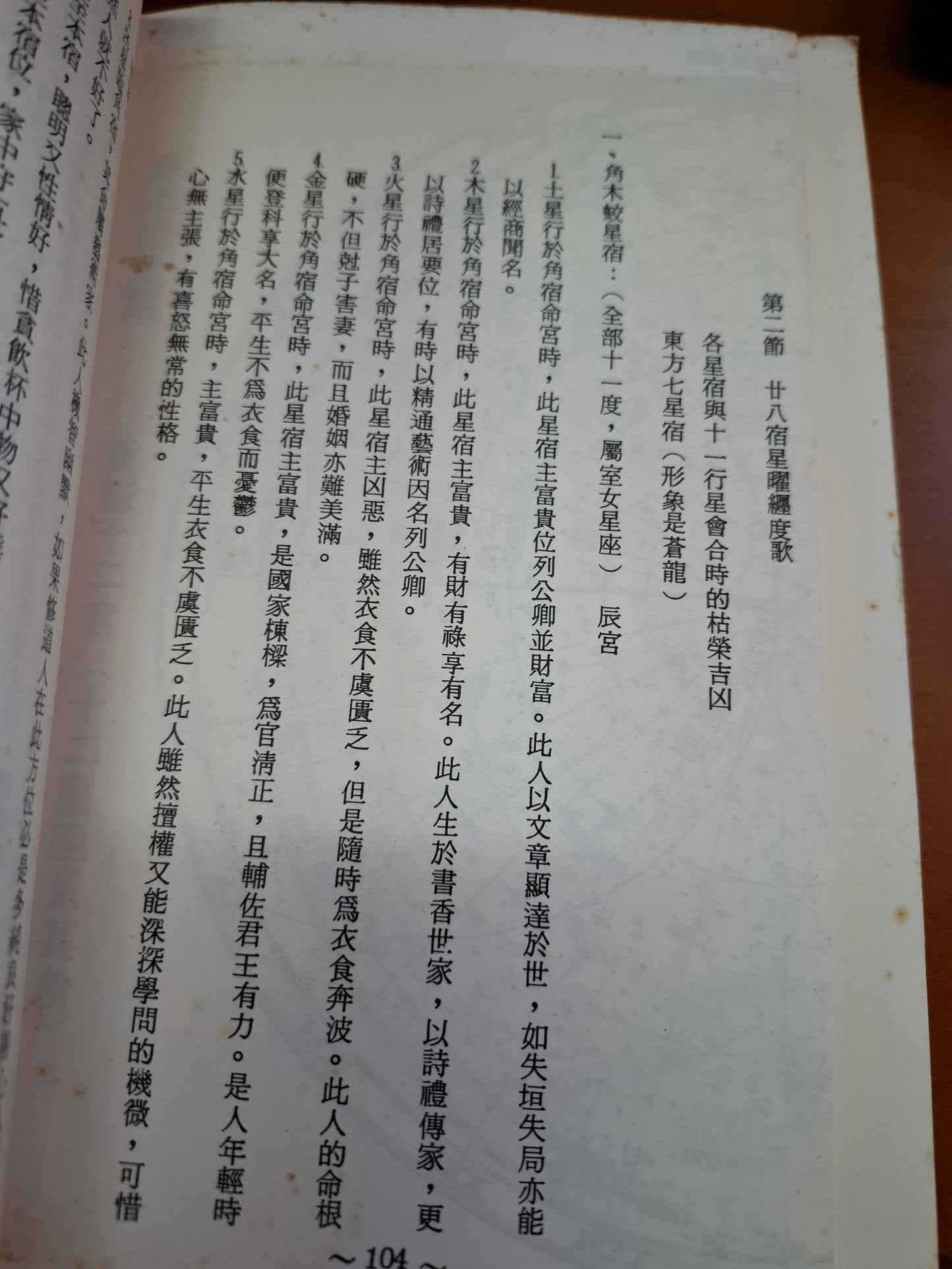 鬼谷子命運占星法  陳奇谷