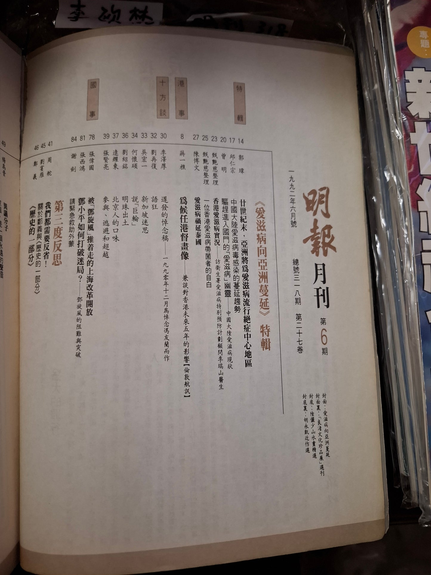 明報月刊 總三一八期