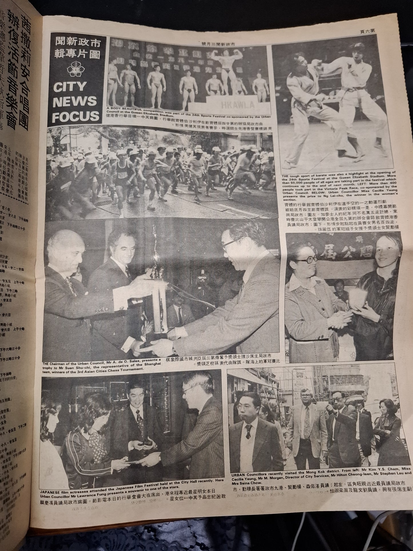 市政新聞 84期 1981年3月
