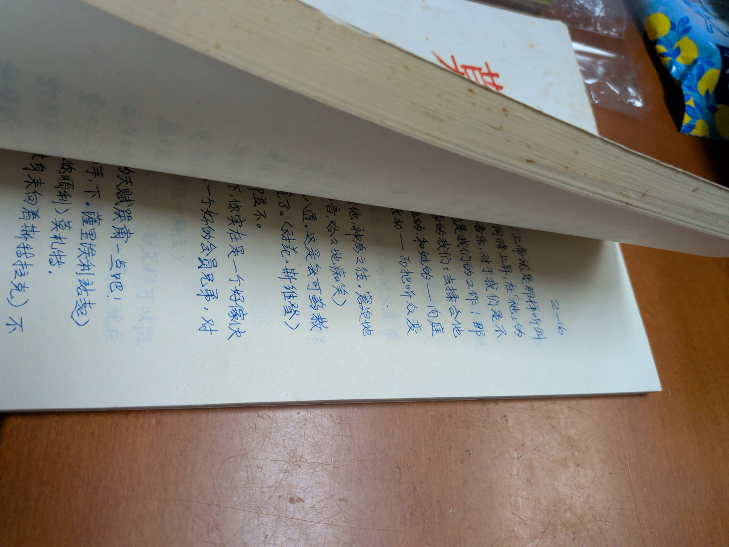 莫扎特之死 鍾景輝導演 陳載澧張曼儀譯 市政局香港話劇團 劇本