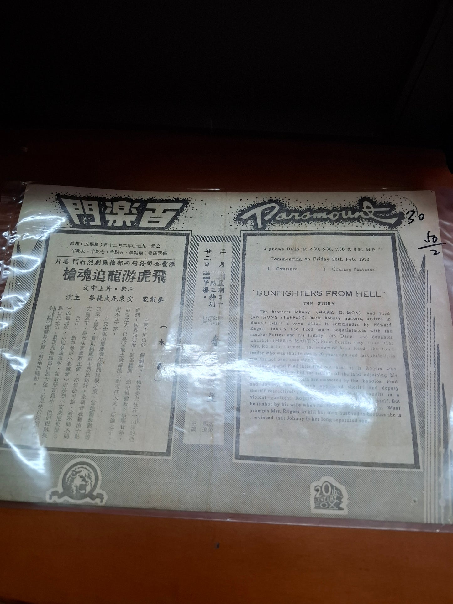 飛虎游龍追魂槍 百樂門戲院