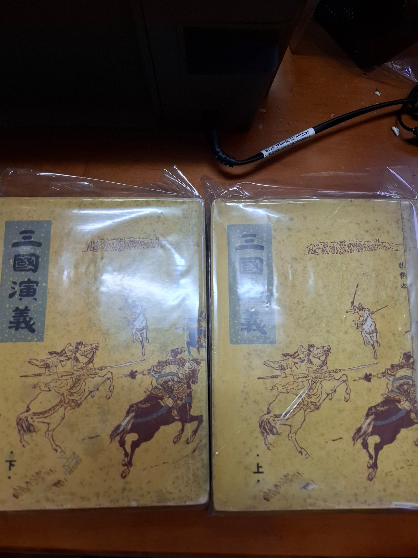 三國演義 上下