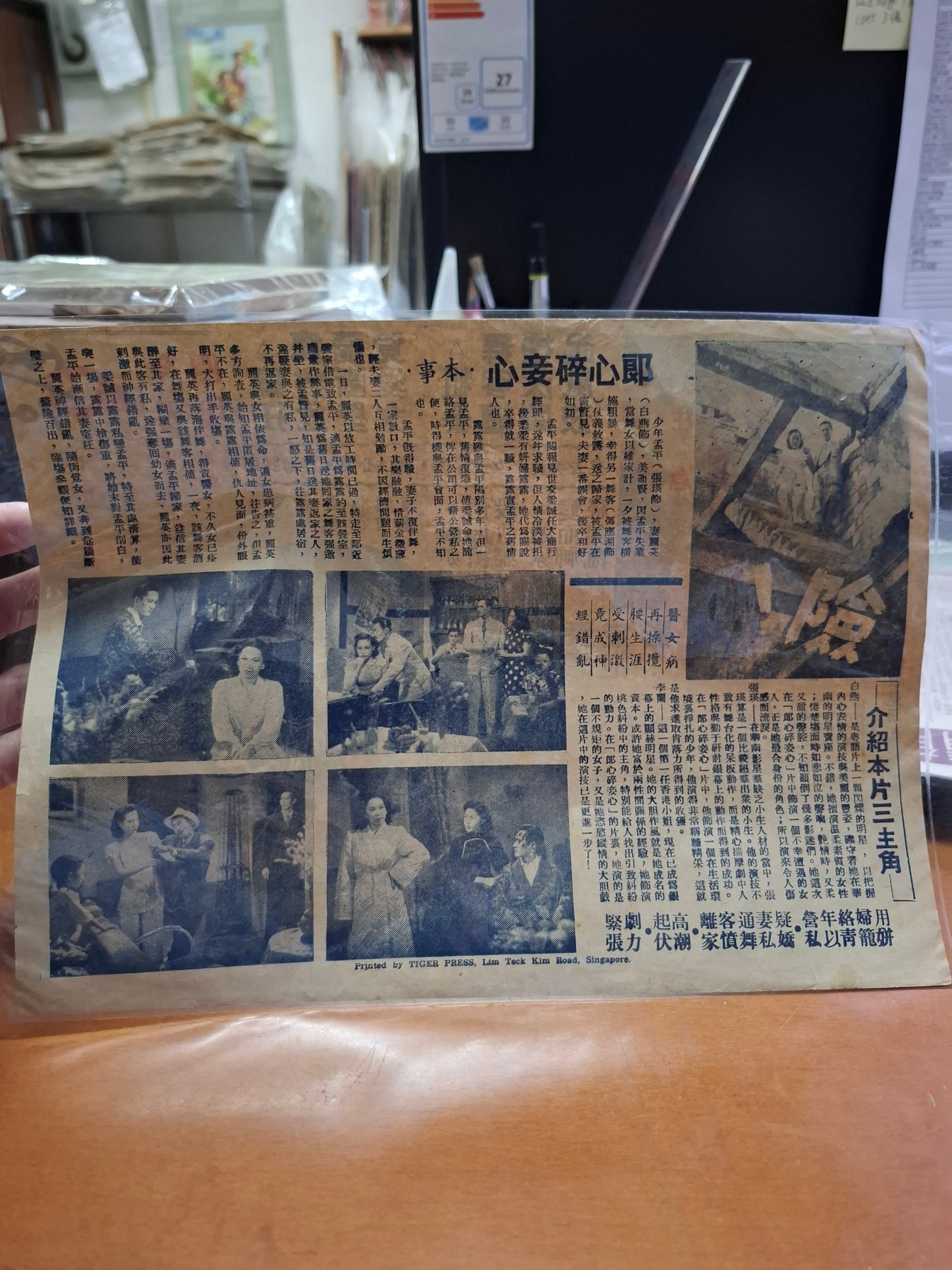 郎心碎妾心  大華戲院 香港電影宣傳街招