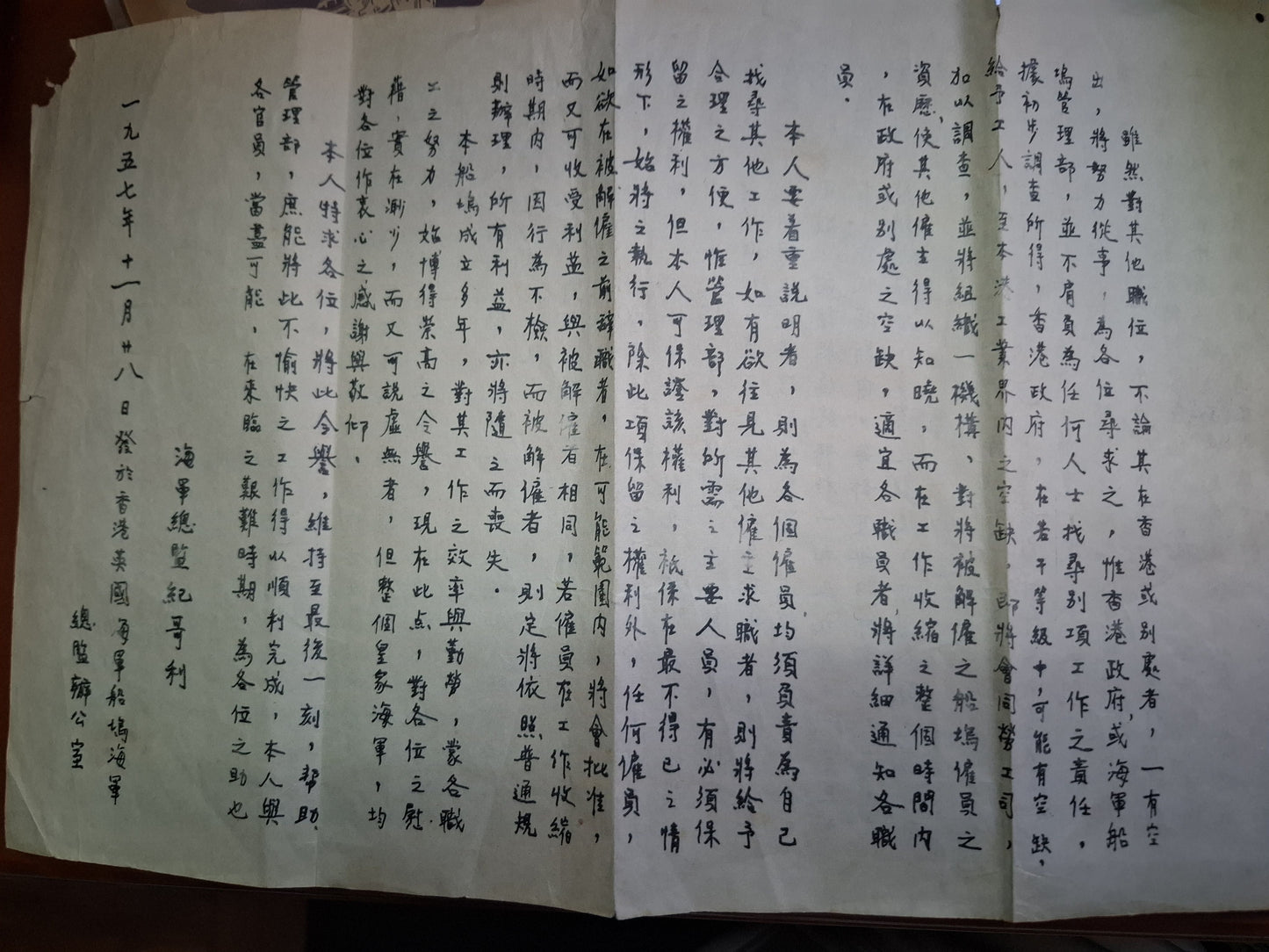 1957年 英國海軍船塢解僱通告 香港罷工工運文獻