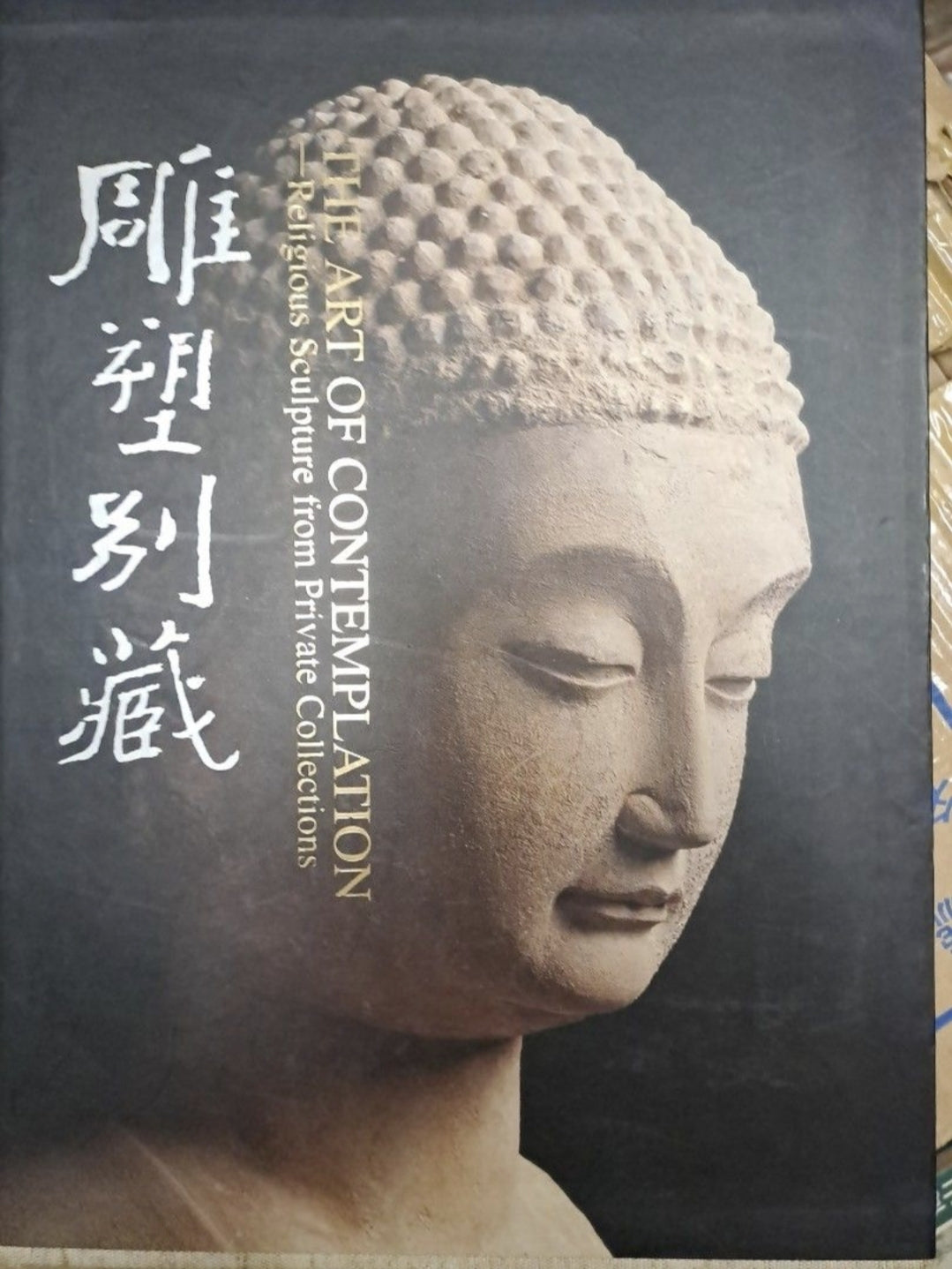 雕塑別藏 台灣國立故宮博物館 精裝