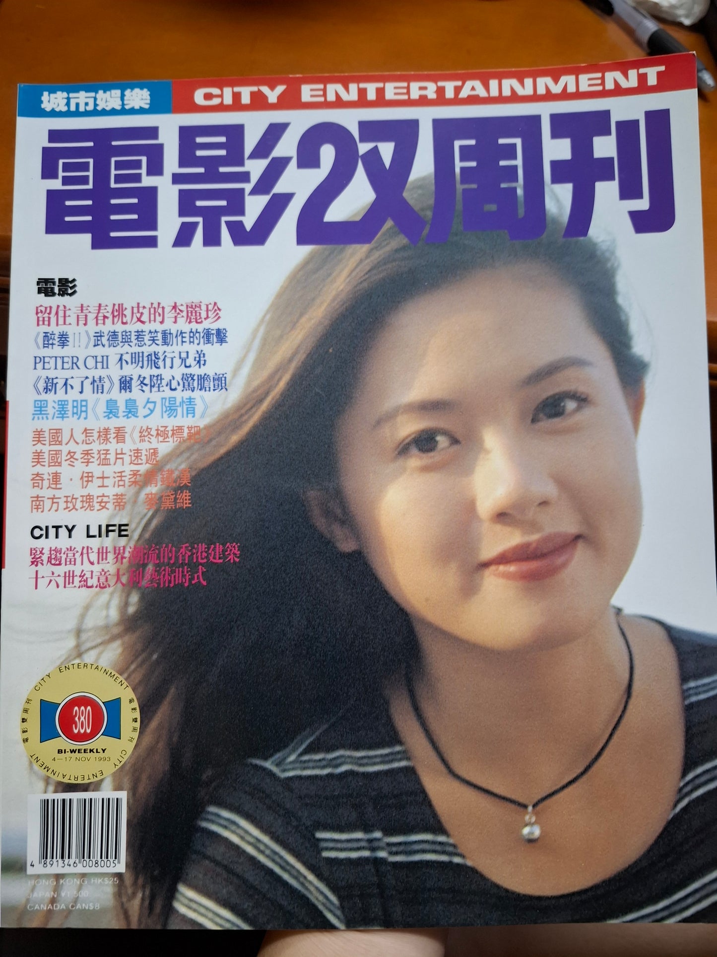 電影雙週刊 380期 李麗珍