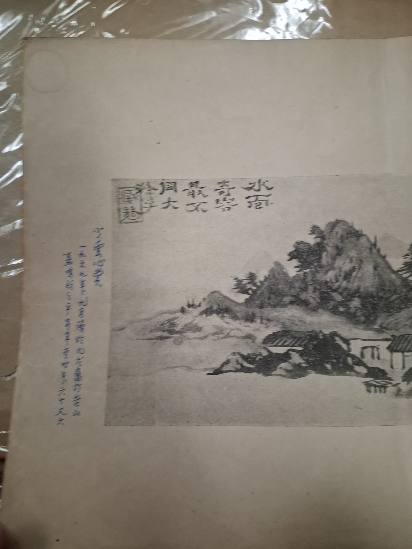 石濤上人山水冊 網目版精印 有正書局 1924年 胡少雲藏書 民國線裝畫冊
