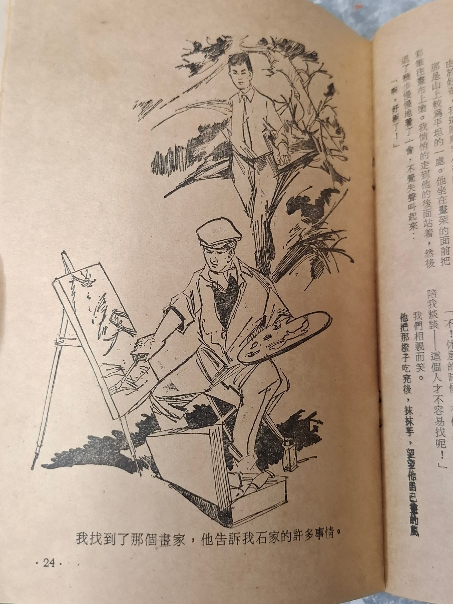 舒巷城《影子》四毫子小說