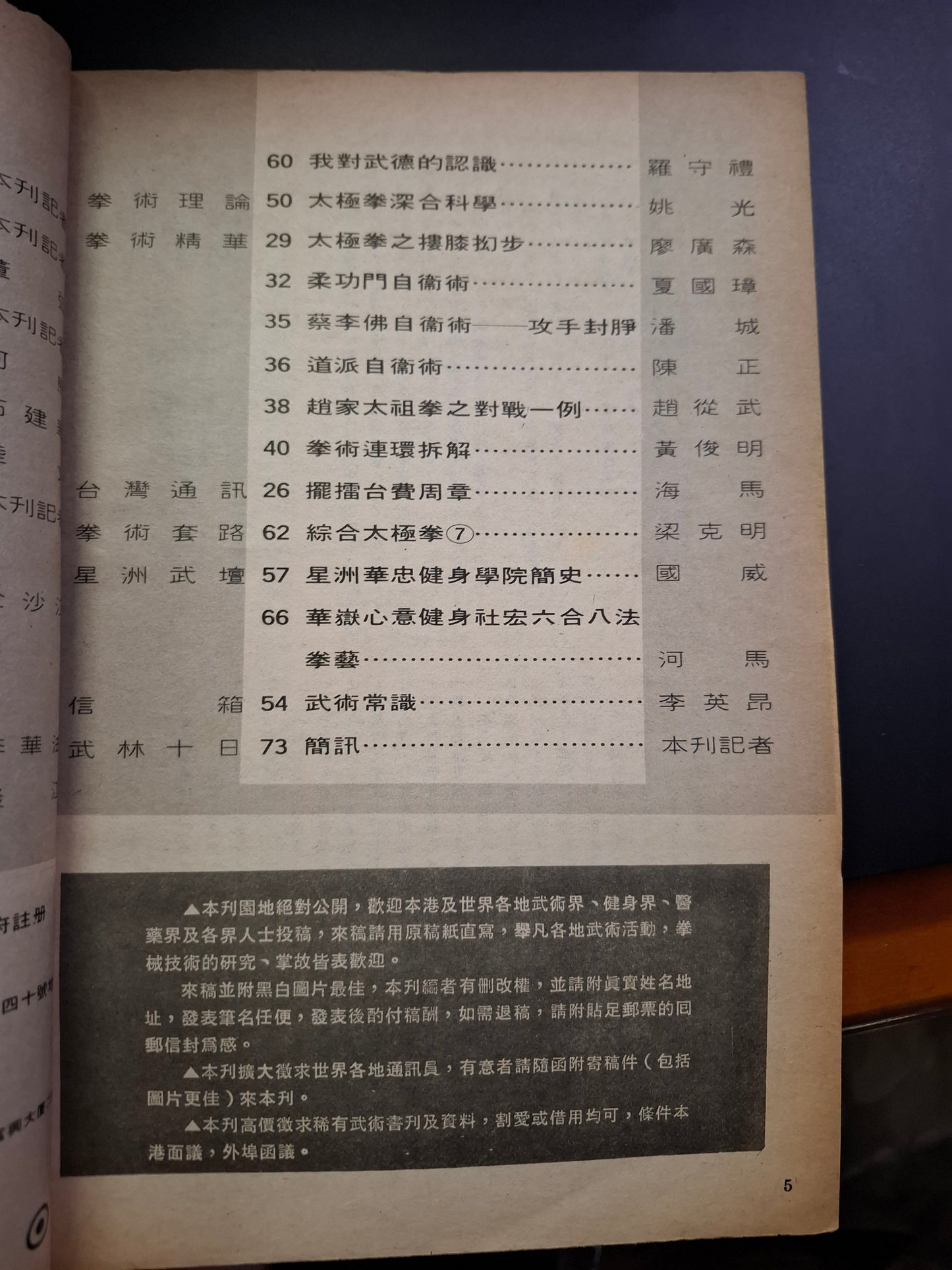 新武俠 74期