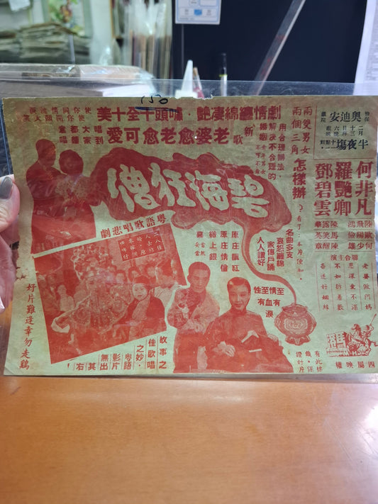 碧海狂僧 奧迪安戲院 香港電影宣傳戲院