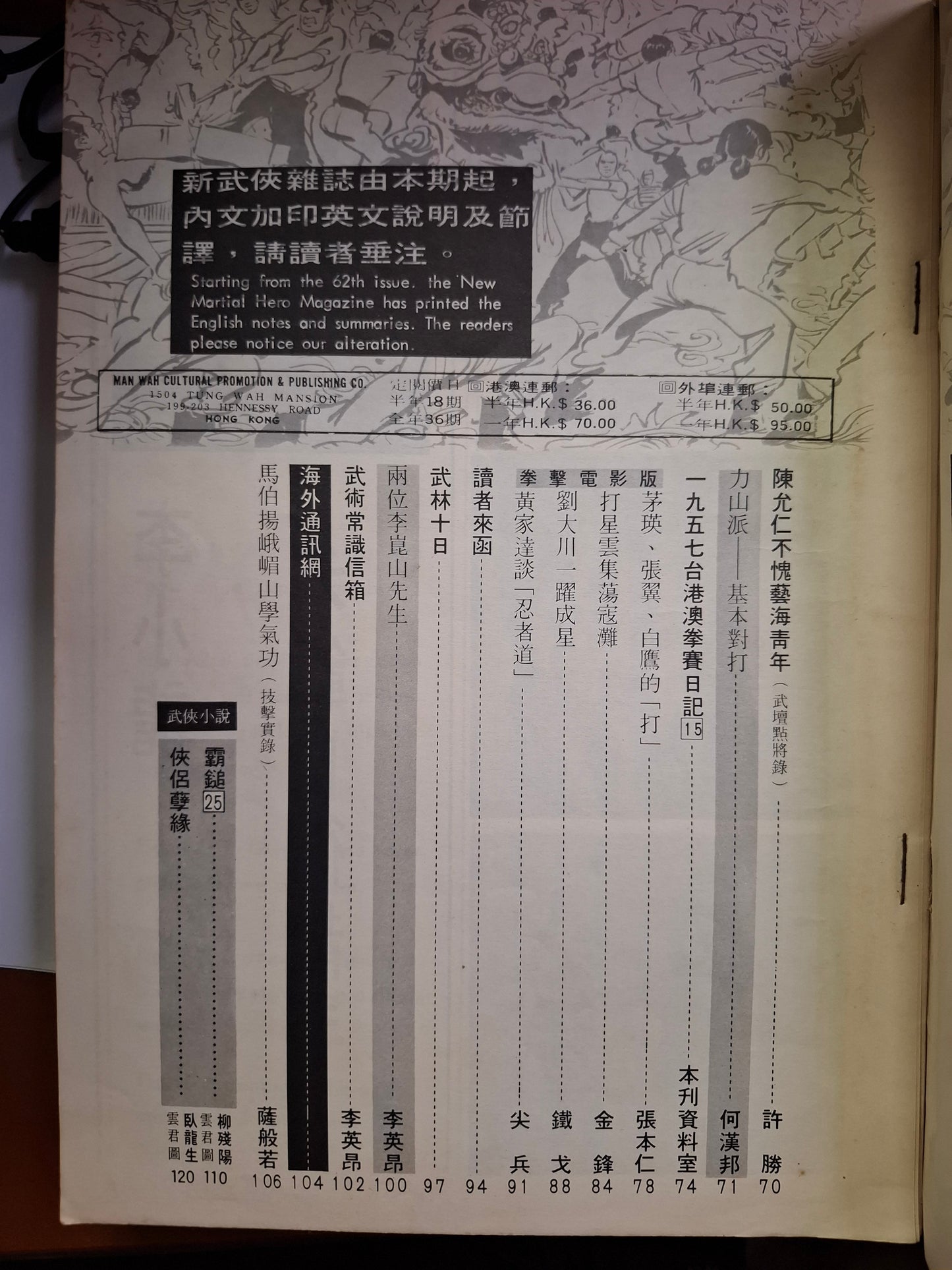新武俠 64期