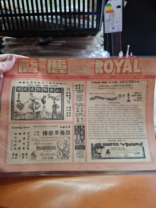 仙樂飄飄處處聞 麗聲戲院