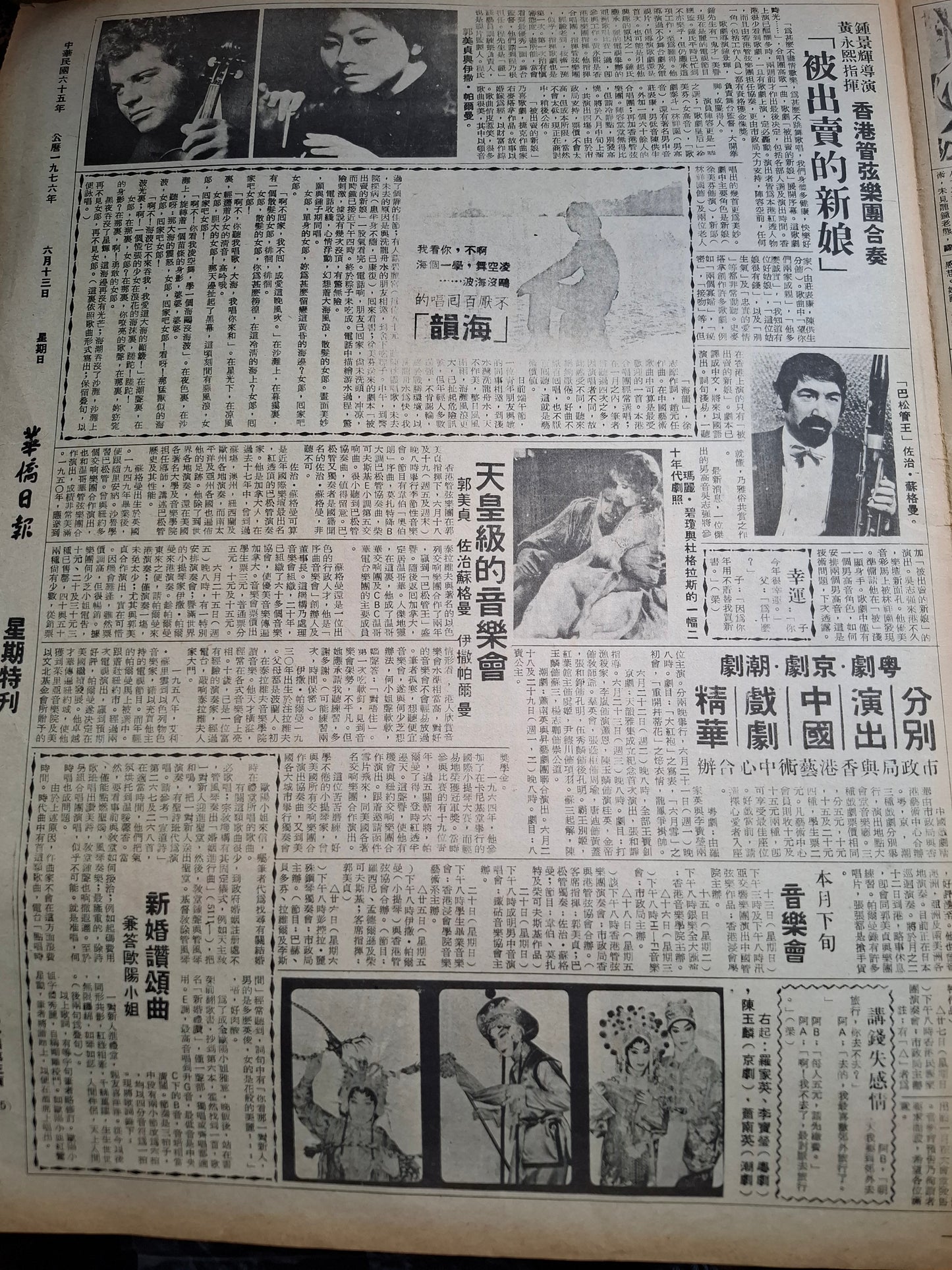 華僑日報1976年6月13日