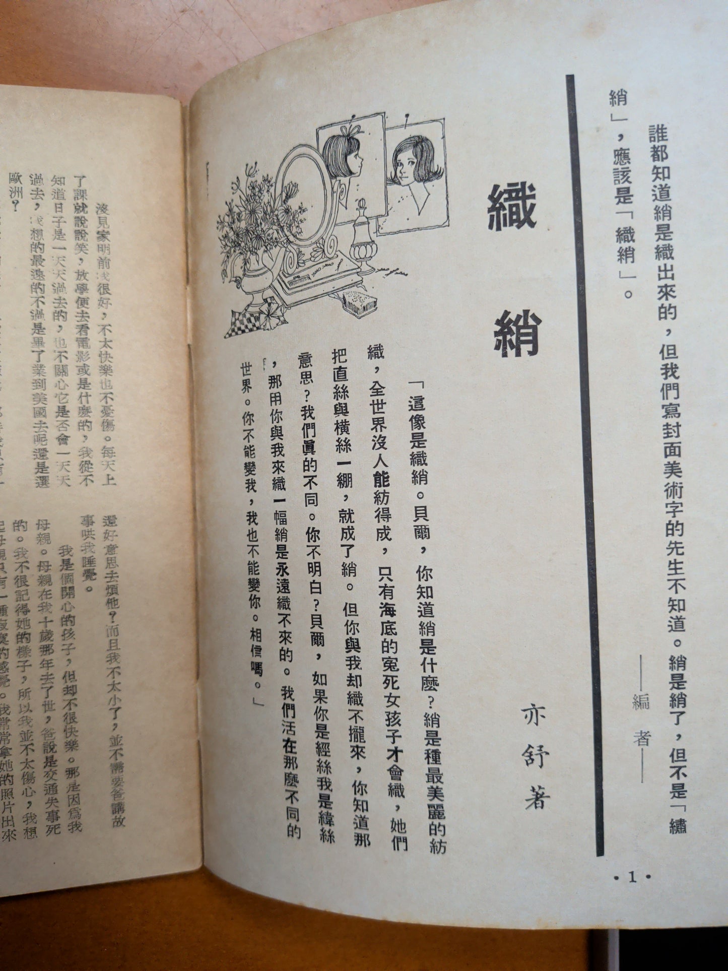 亦舒 繡綃（織綃）四毫子小說 星期小說文庫 王司馬畫 1966年