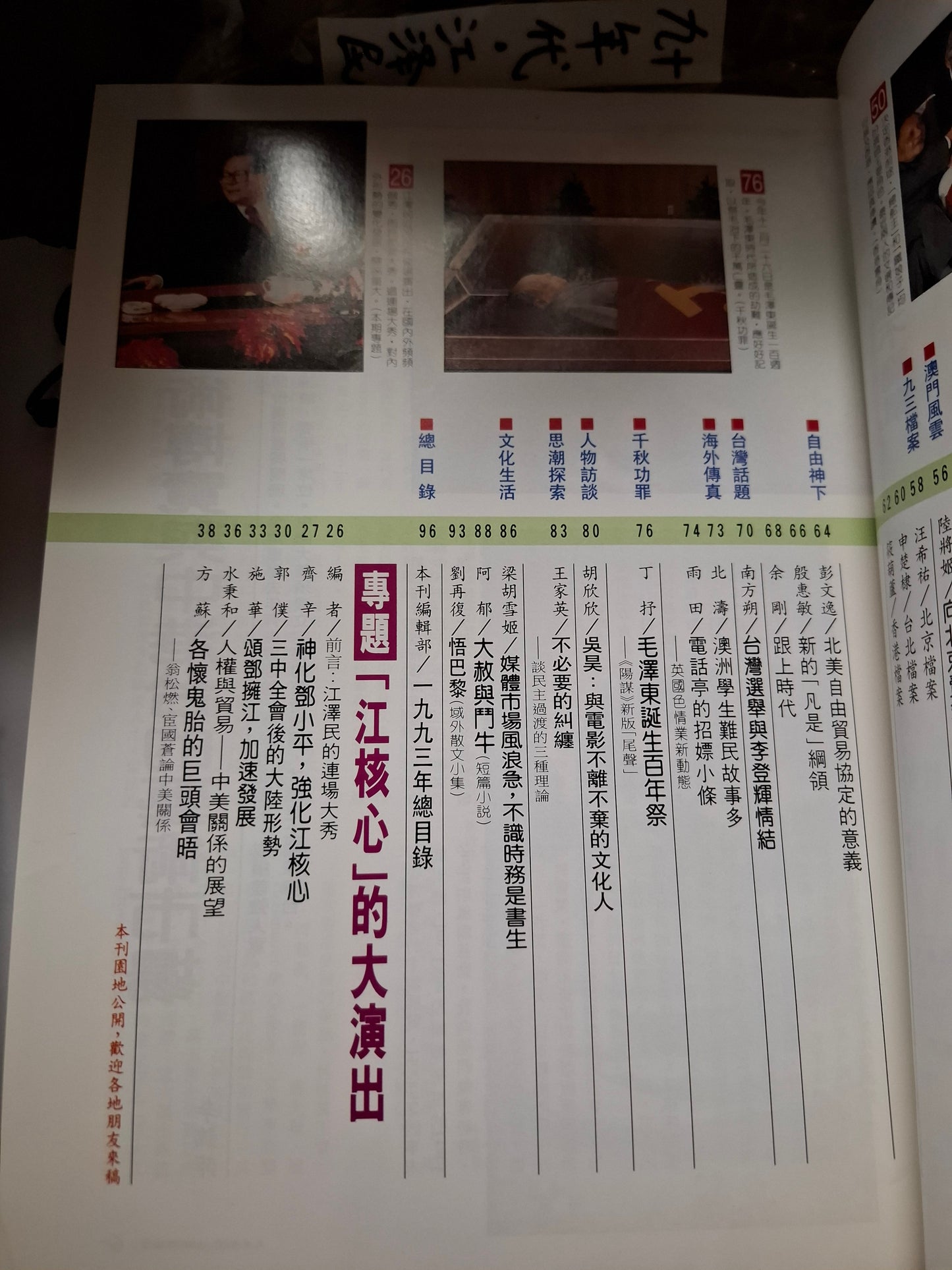 九十年代月刊 總二八七期