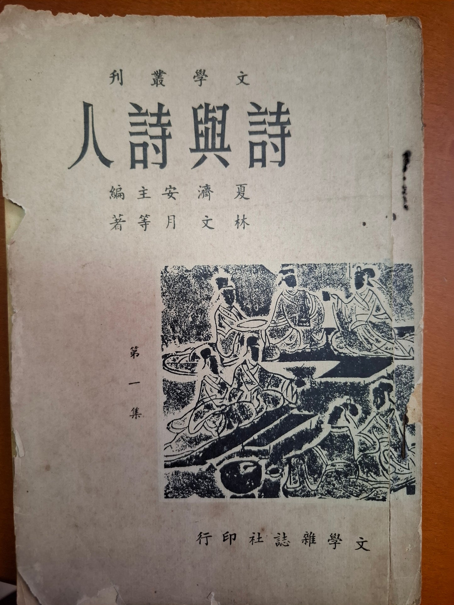 詩與詩人（一）