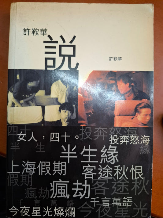 許鞍華說許鞍華