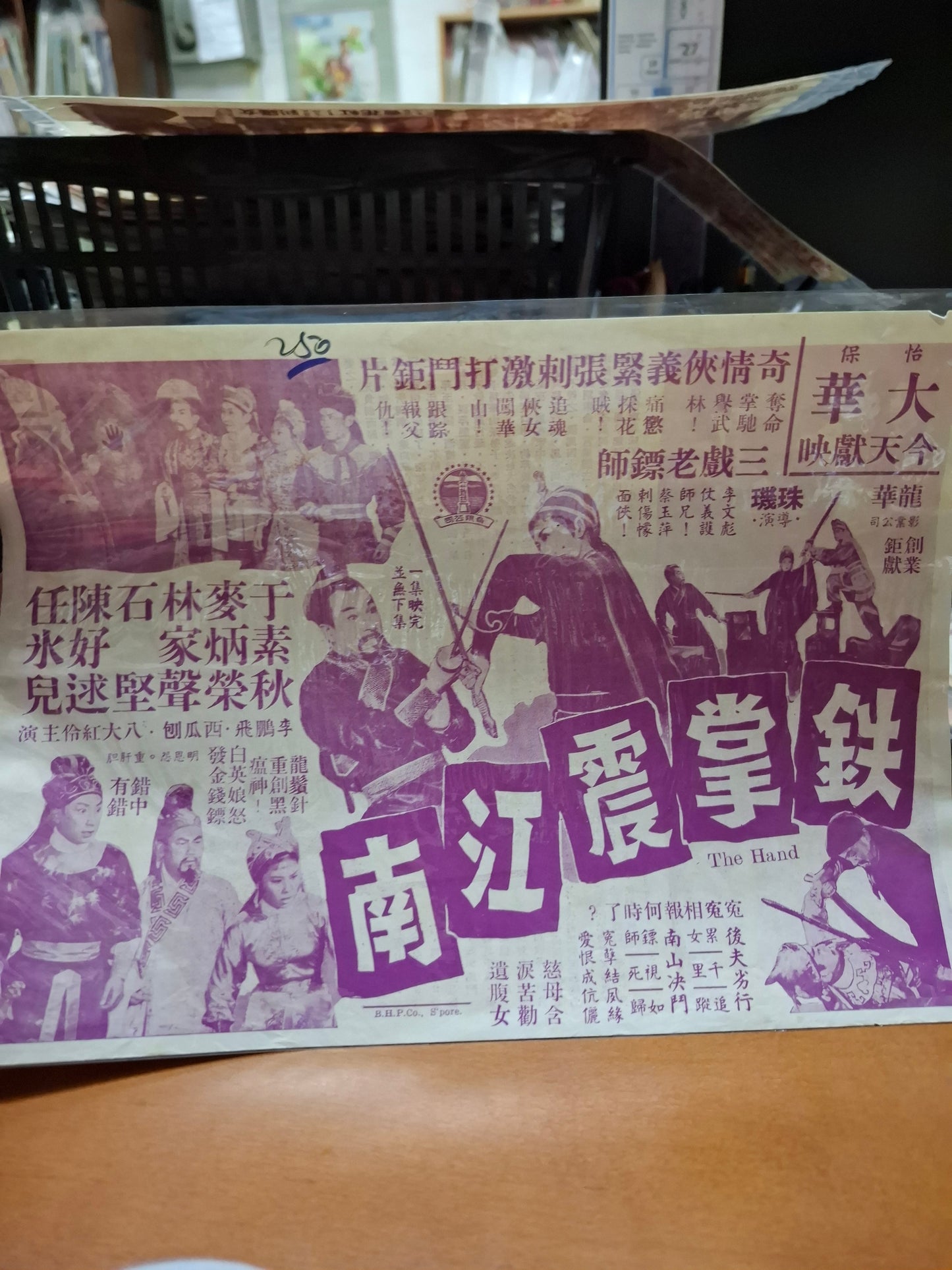 鐵掌震江南 于素秋