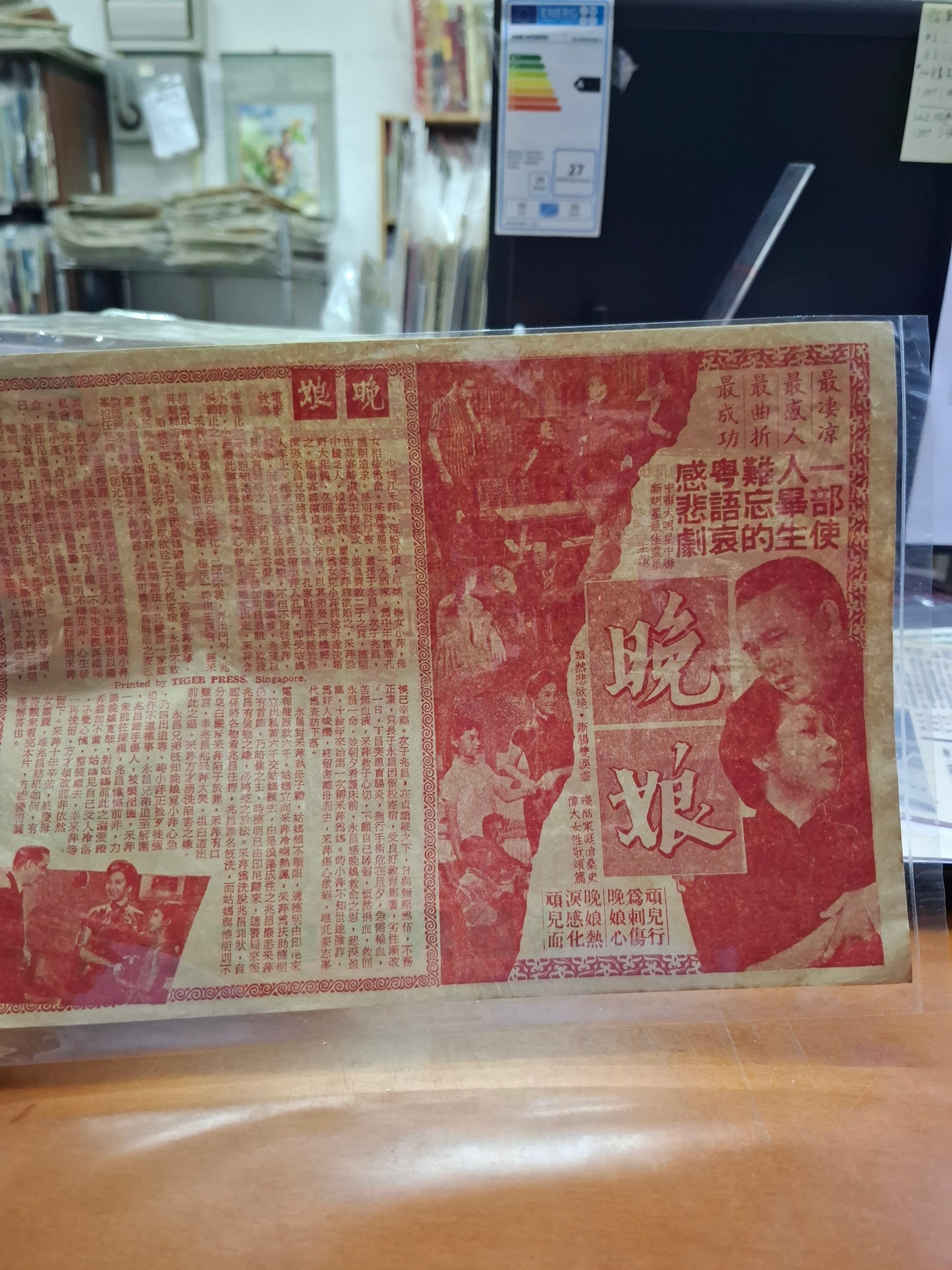 晚娘 京都戲院 香港電影宣傳街招