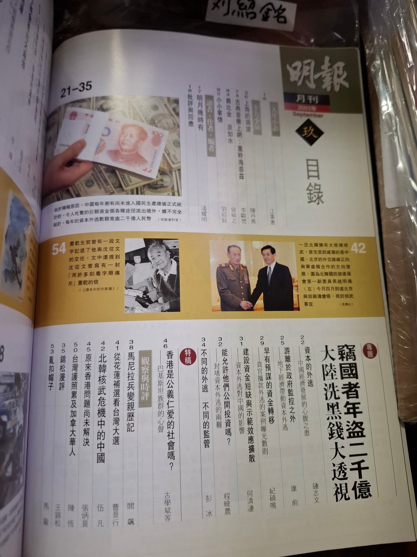 明報月刊 總四五三期