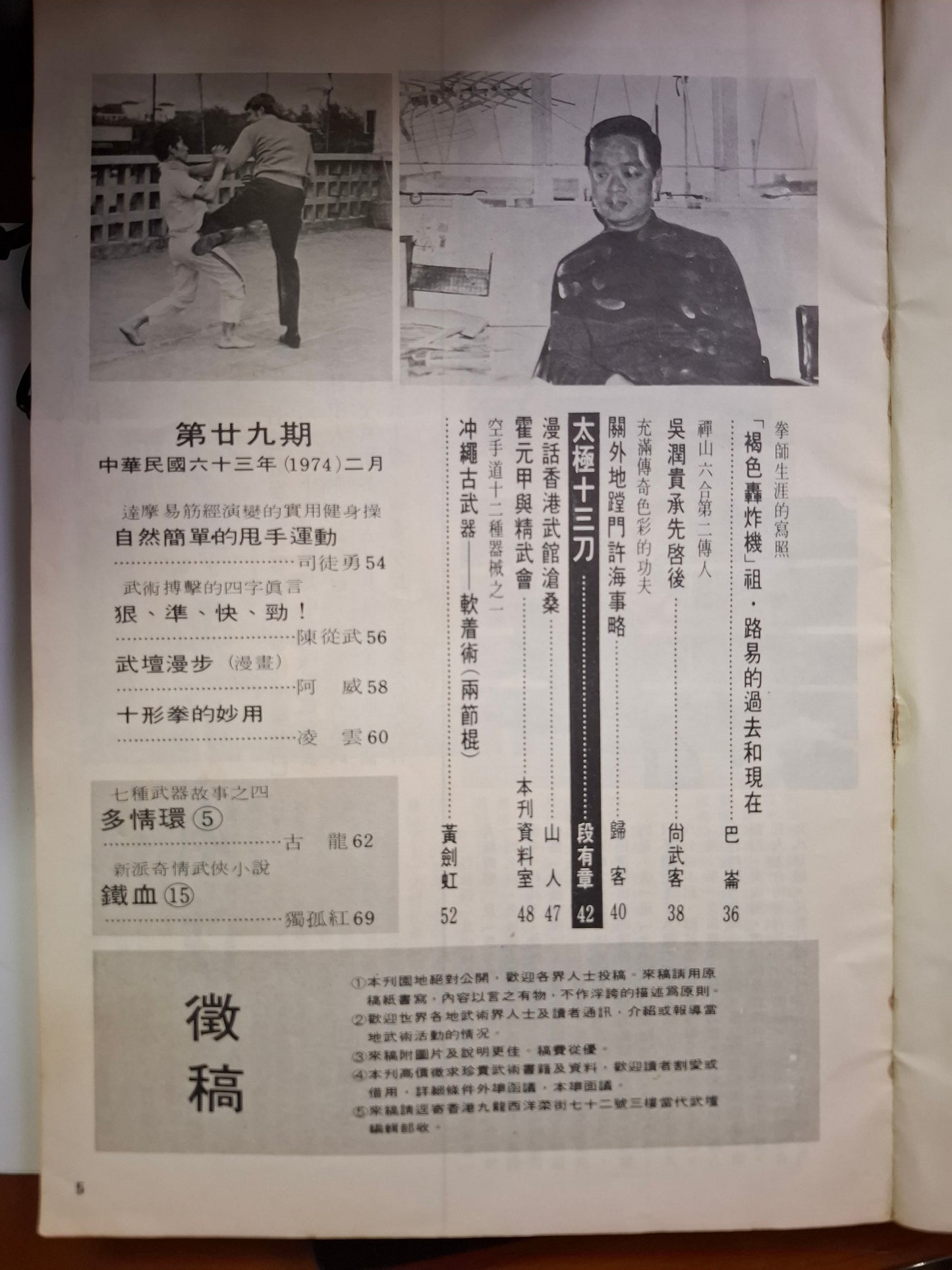當代武壇 29期