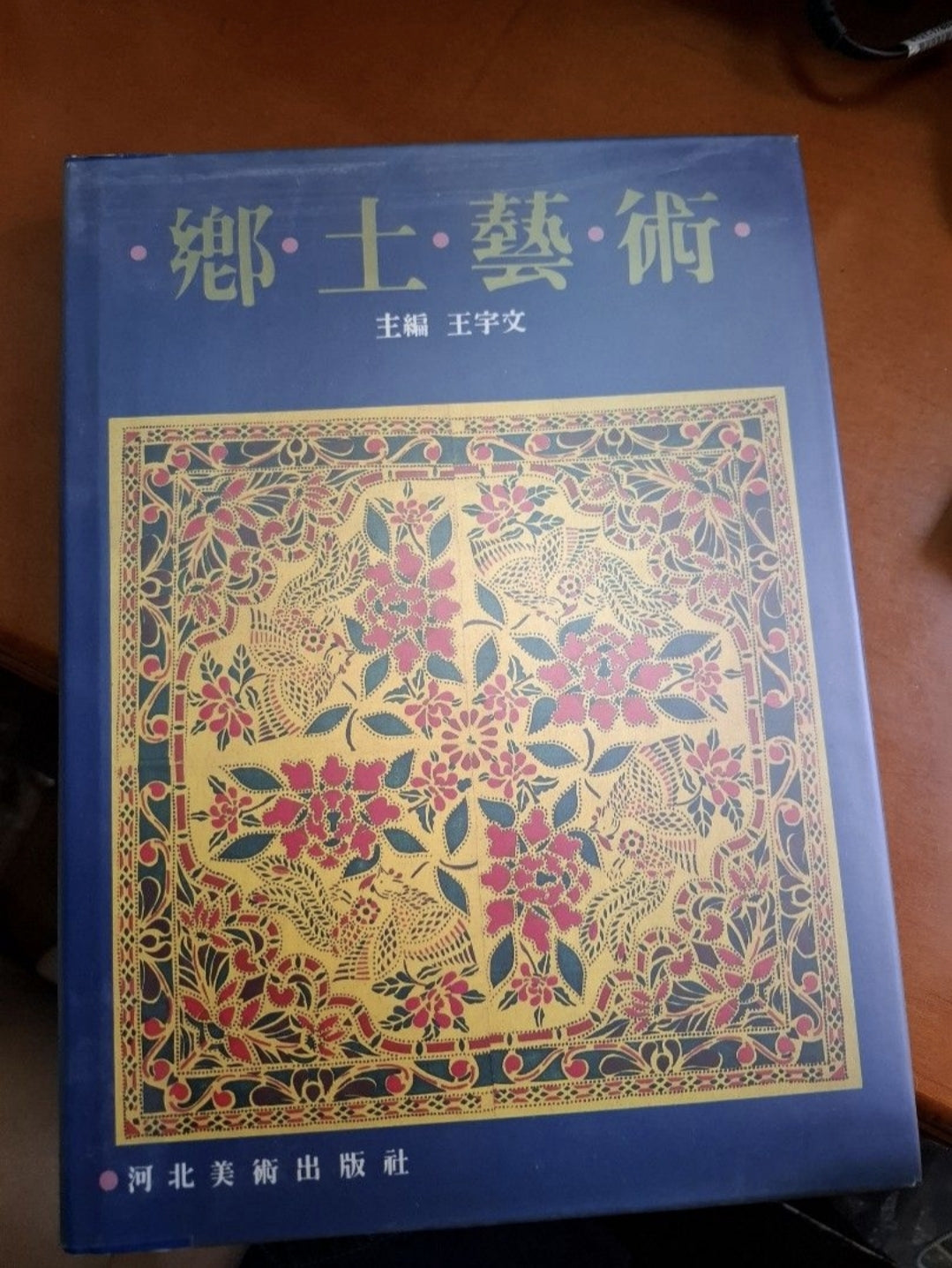 鄉土藝術 王宇文