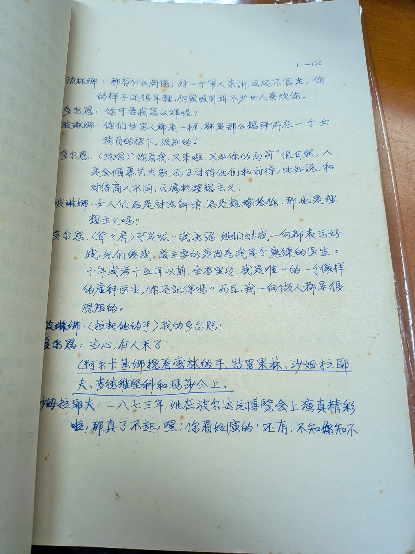 海鷗 周采芹 導演 市政局香港話劇團 劇本