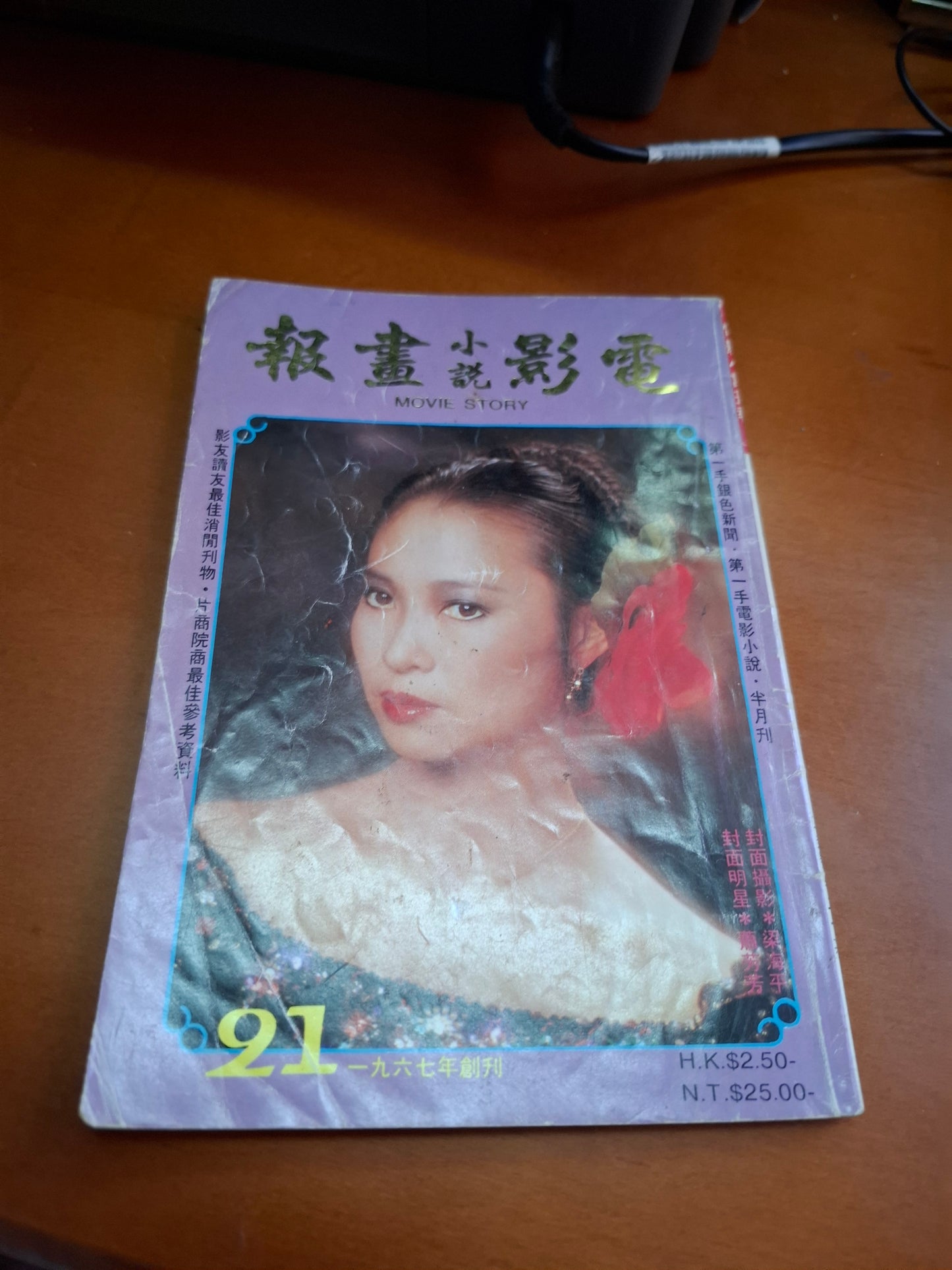 電影小說畫報 21 蕭芳芳