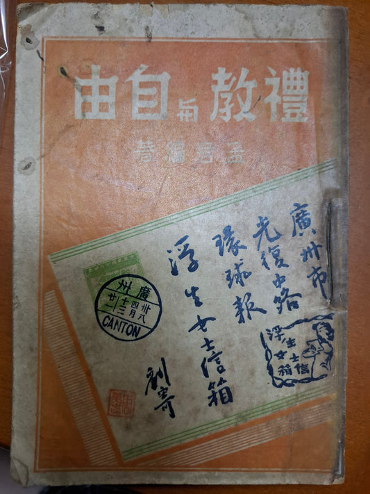 浮生女士信箱 第四集 禮教與自由