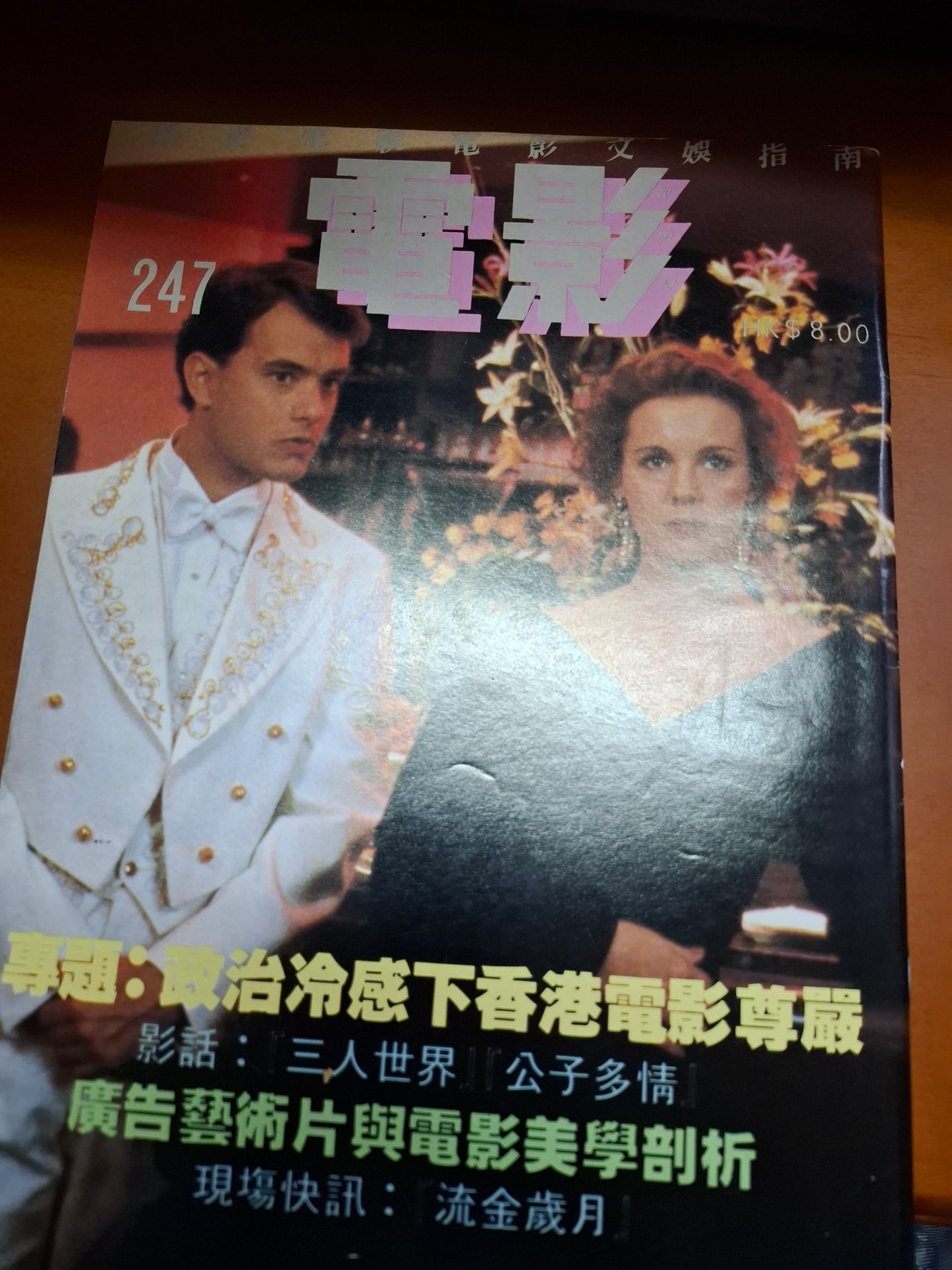 早期電影雙週刊 247期
