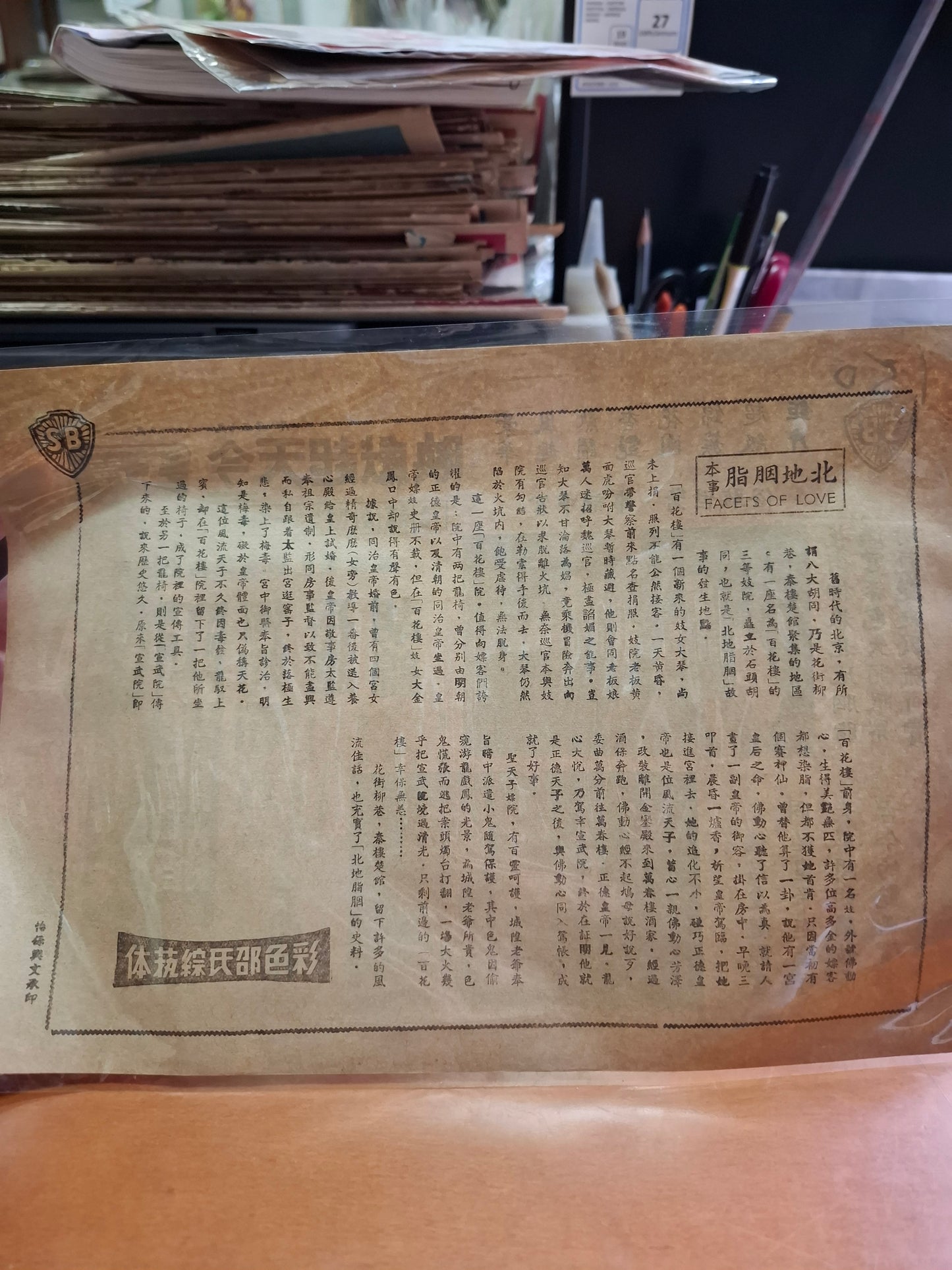 北地胭脂  麗士戲院 香港電影宣傳街招