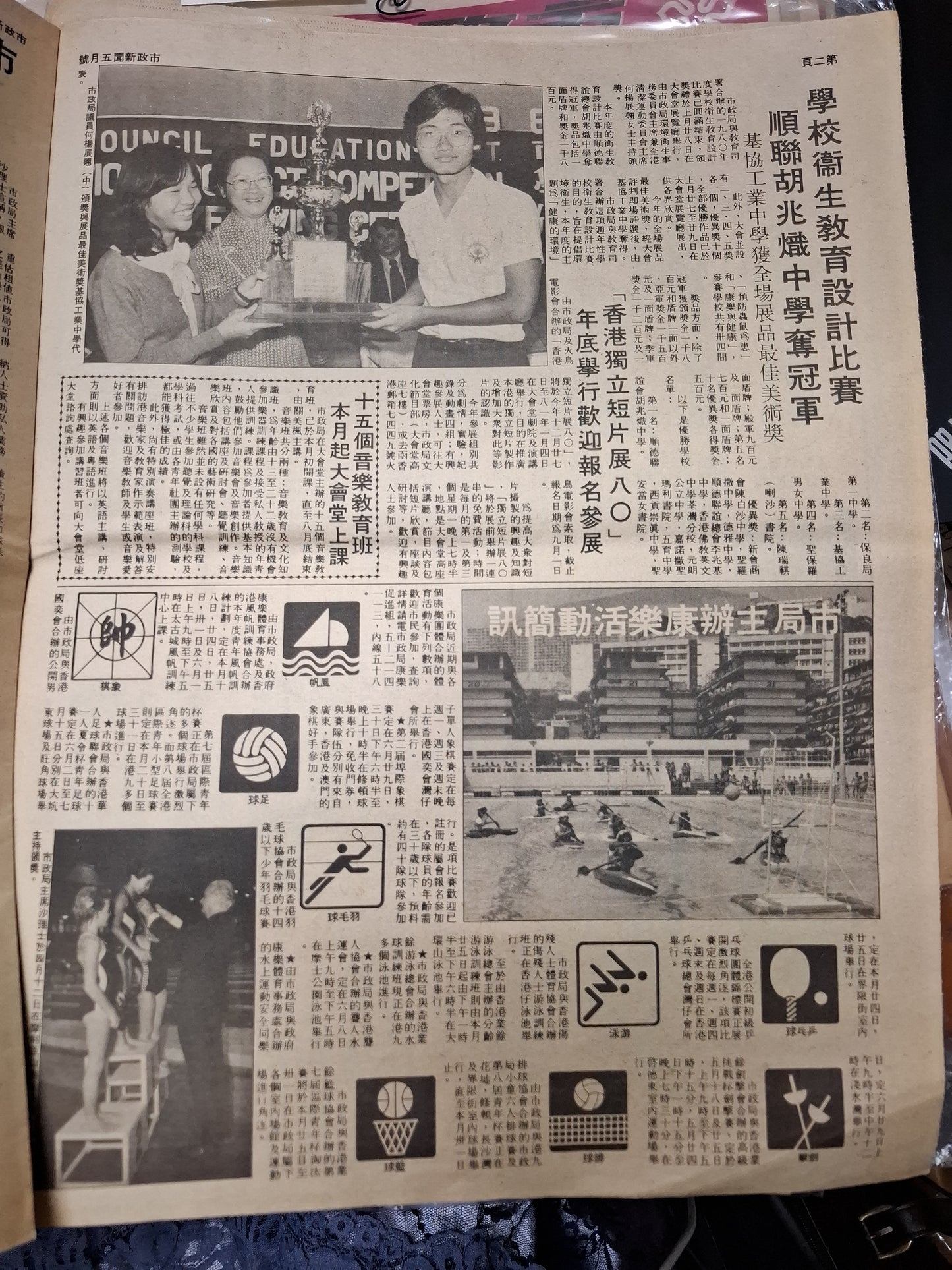 市政新聞 74期 1980年5月