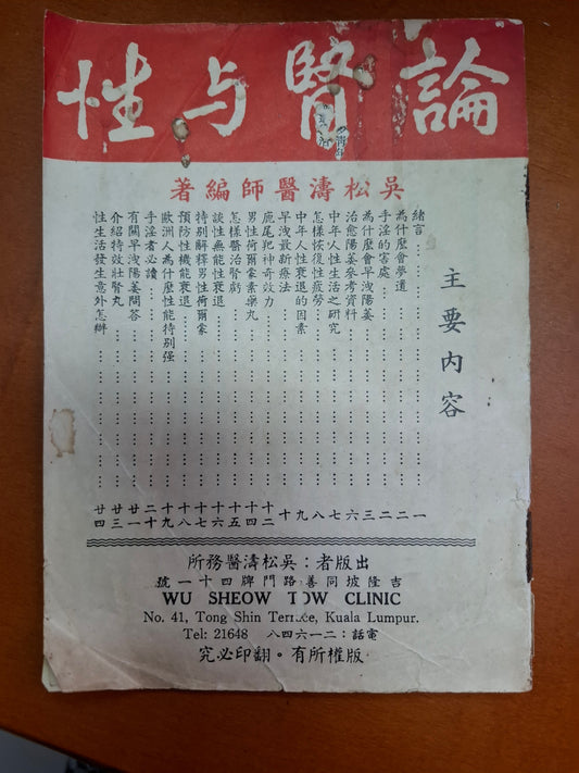 性與腎論 吳松濤醫師