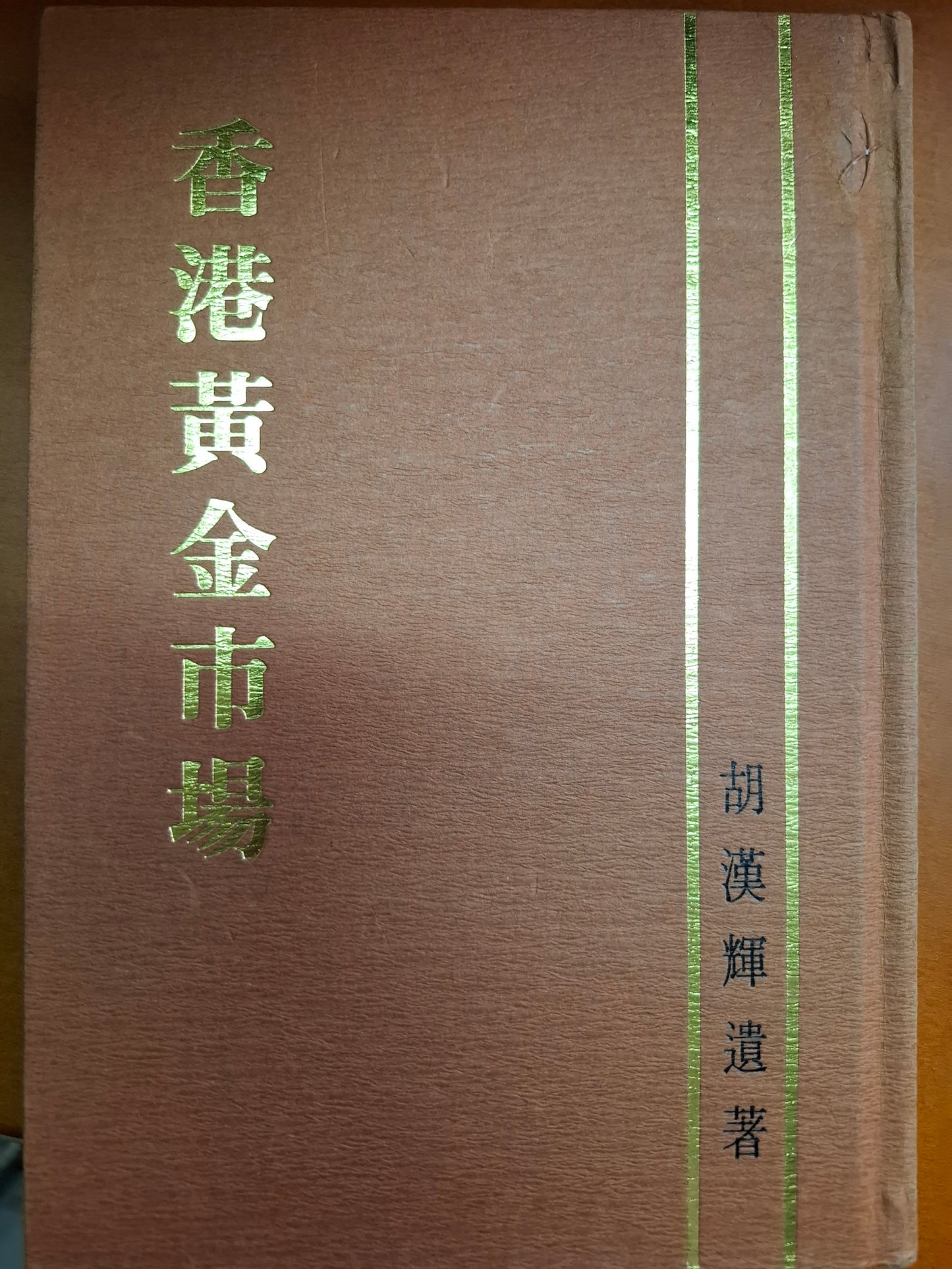 香港黃金市場