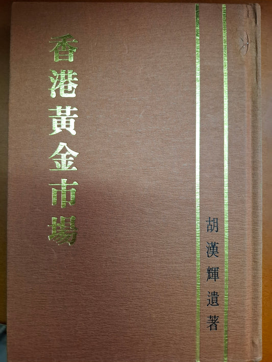 香港黃金市場