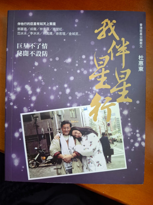 我伴星星行