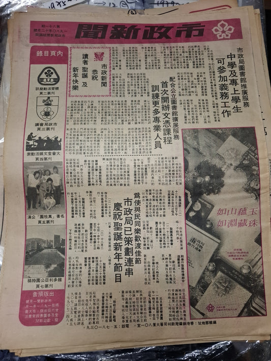 市政新聞 81期 1980年12月