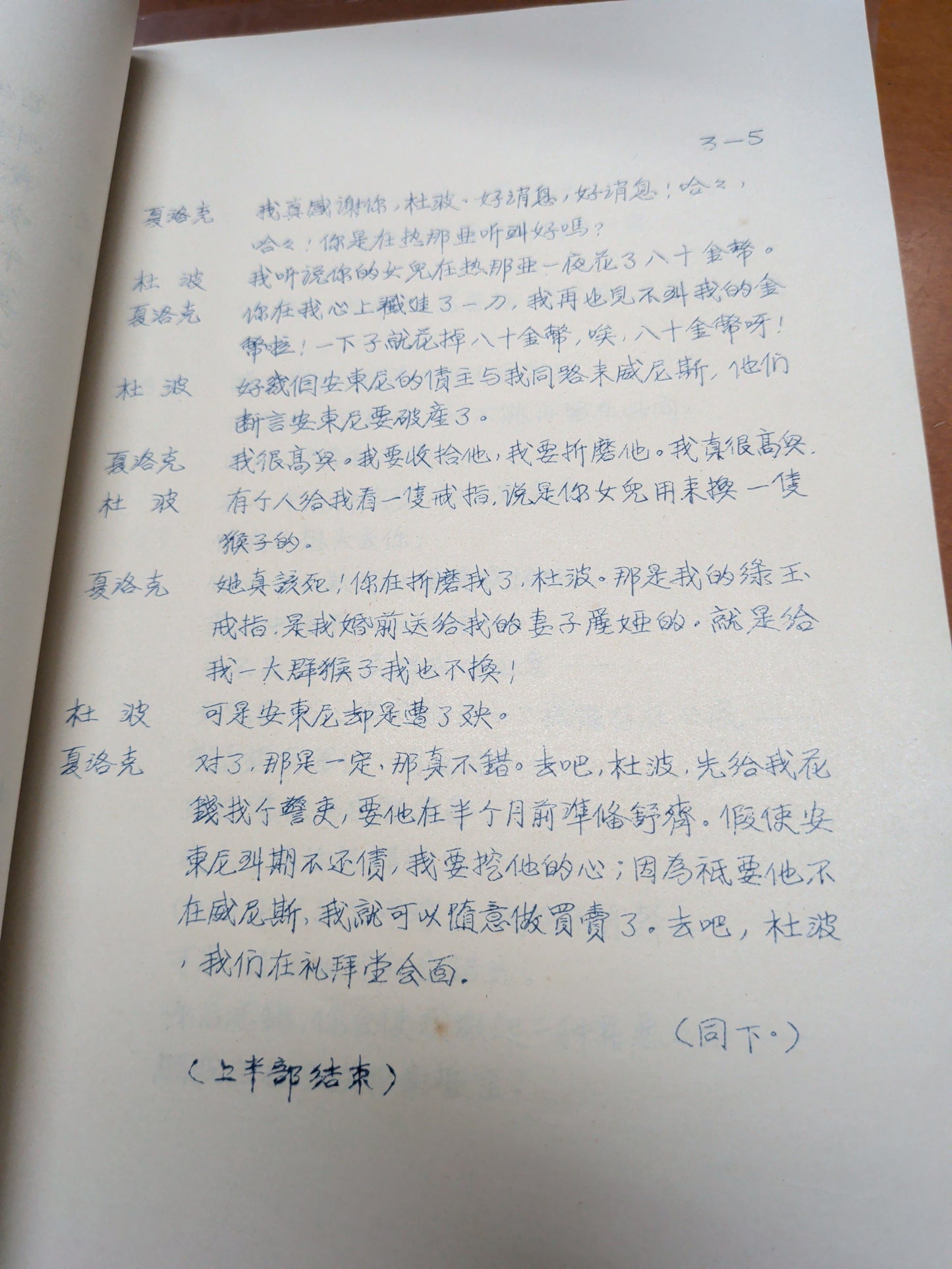 威尼斯商人 楊世彭刪譯 市政局香港話劇團