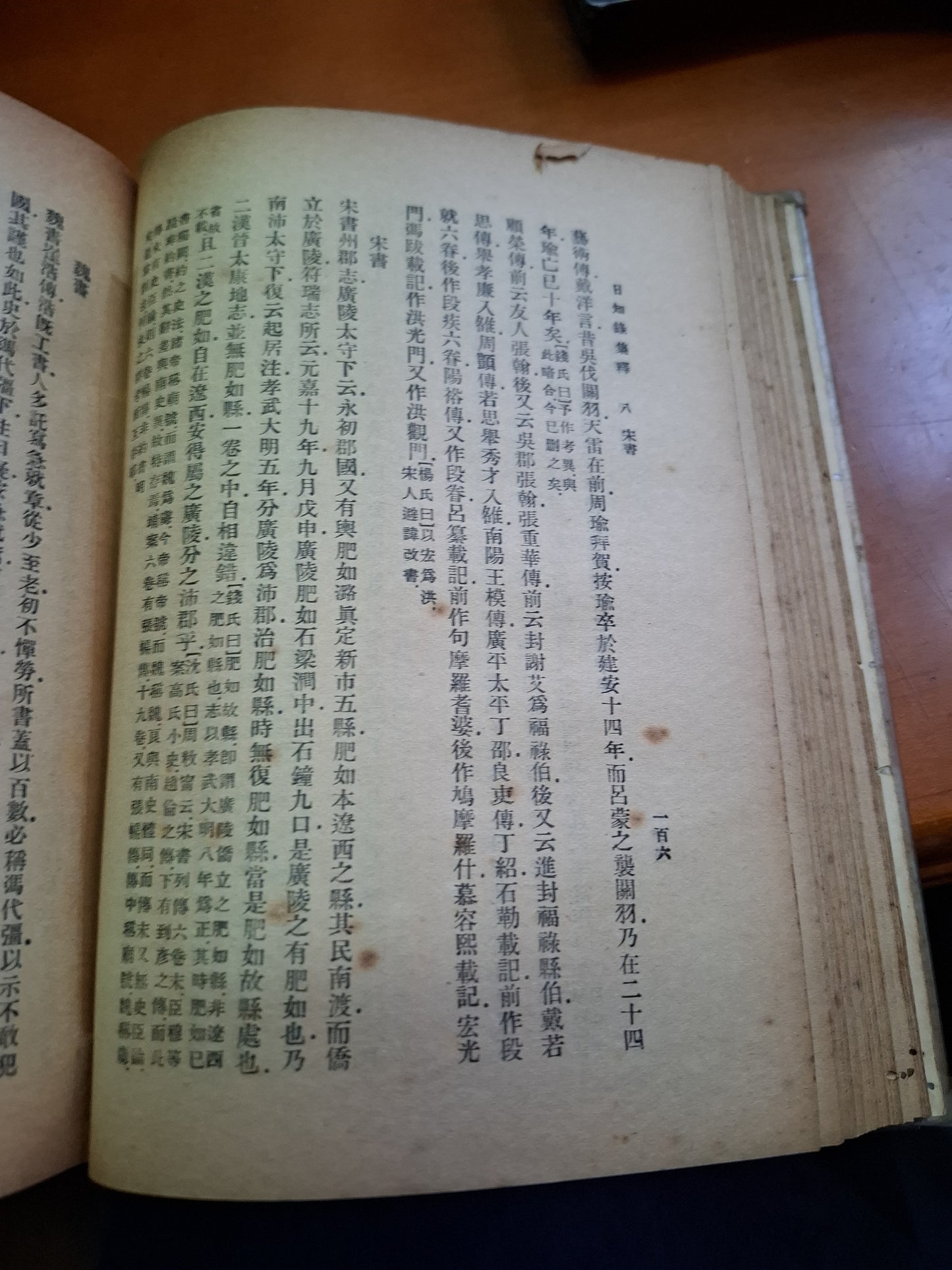 日知錄 上下  顧炎武著  商務印書館 1933年