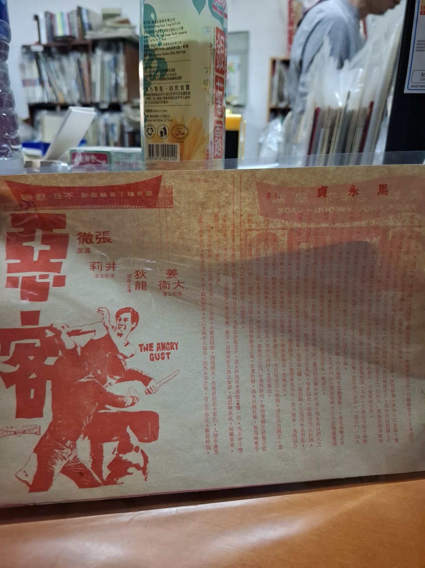 馬永貞   翡翠荷李活娛樂  香港電影宣傳街招