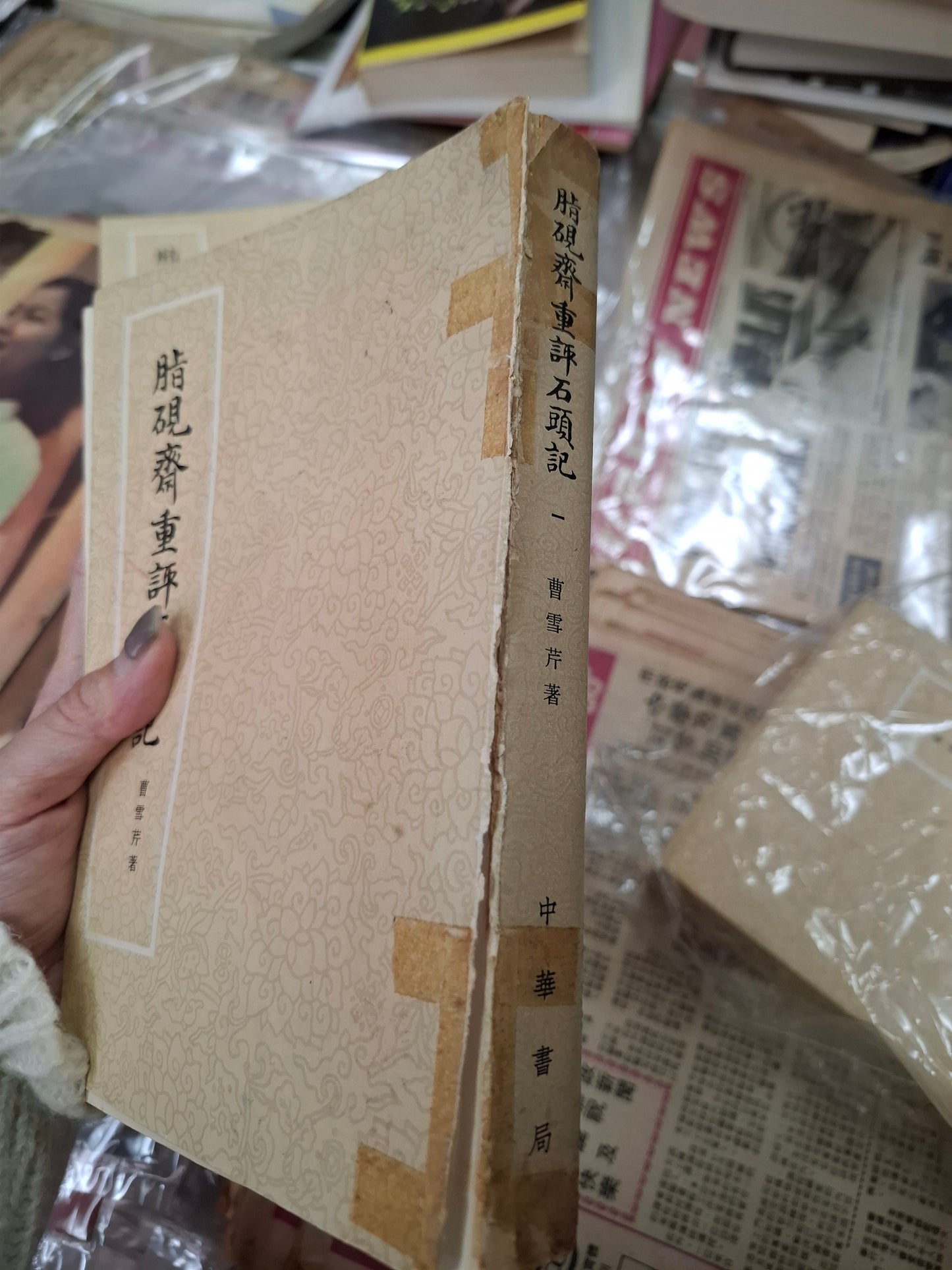 脂硯齋重評石頭記 1-4