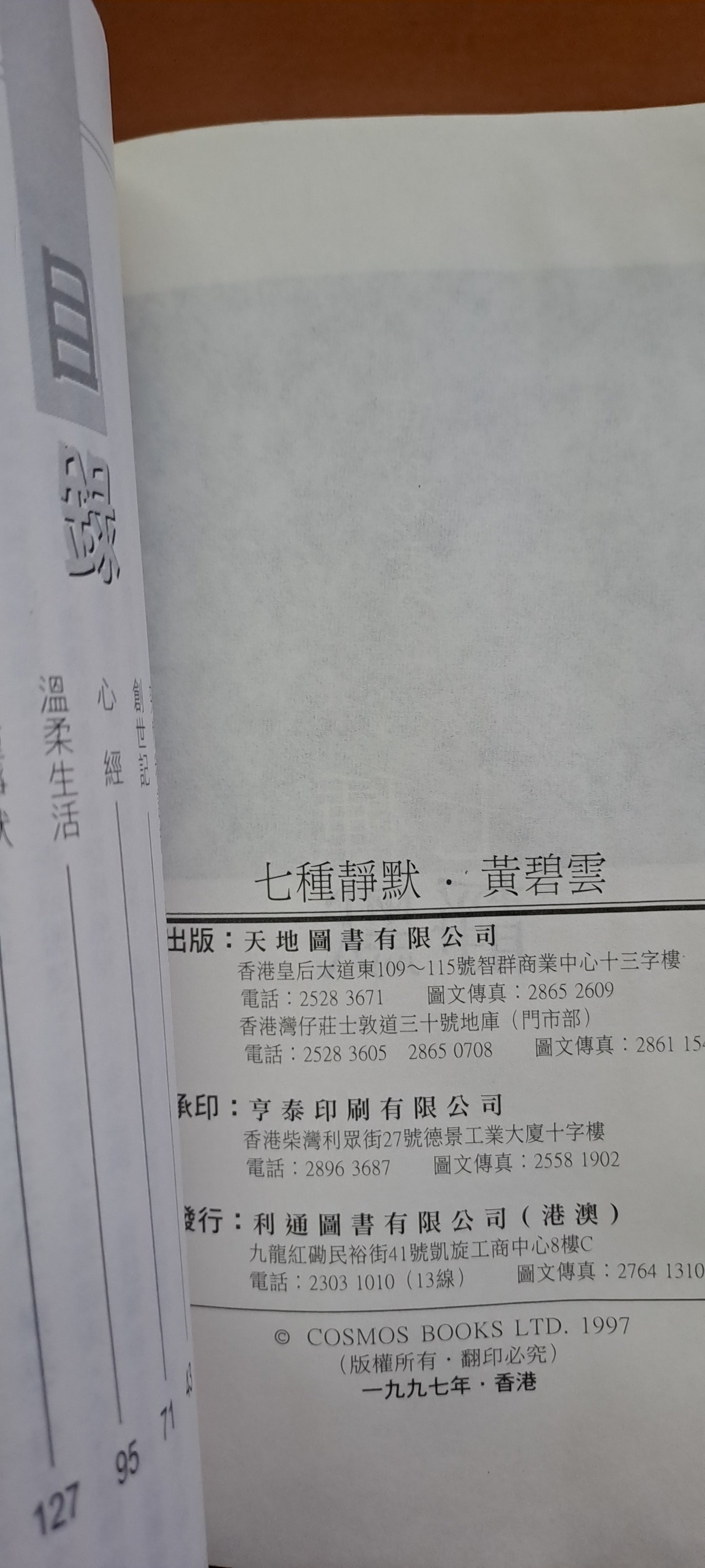 黃碧雲 七種靜默