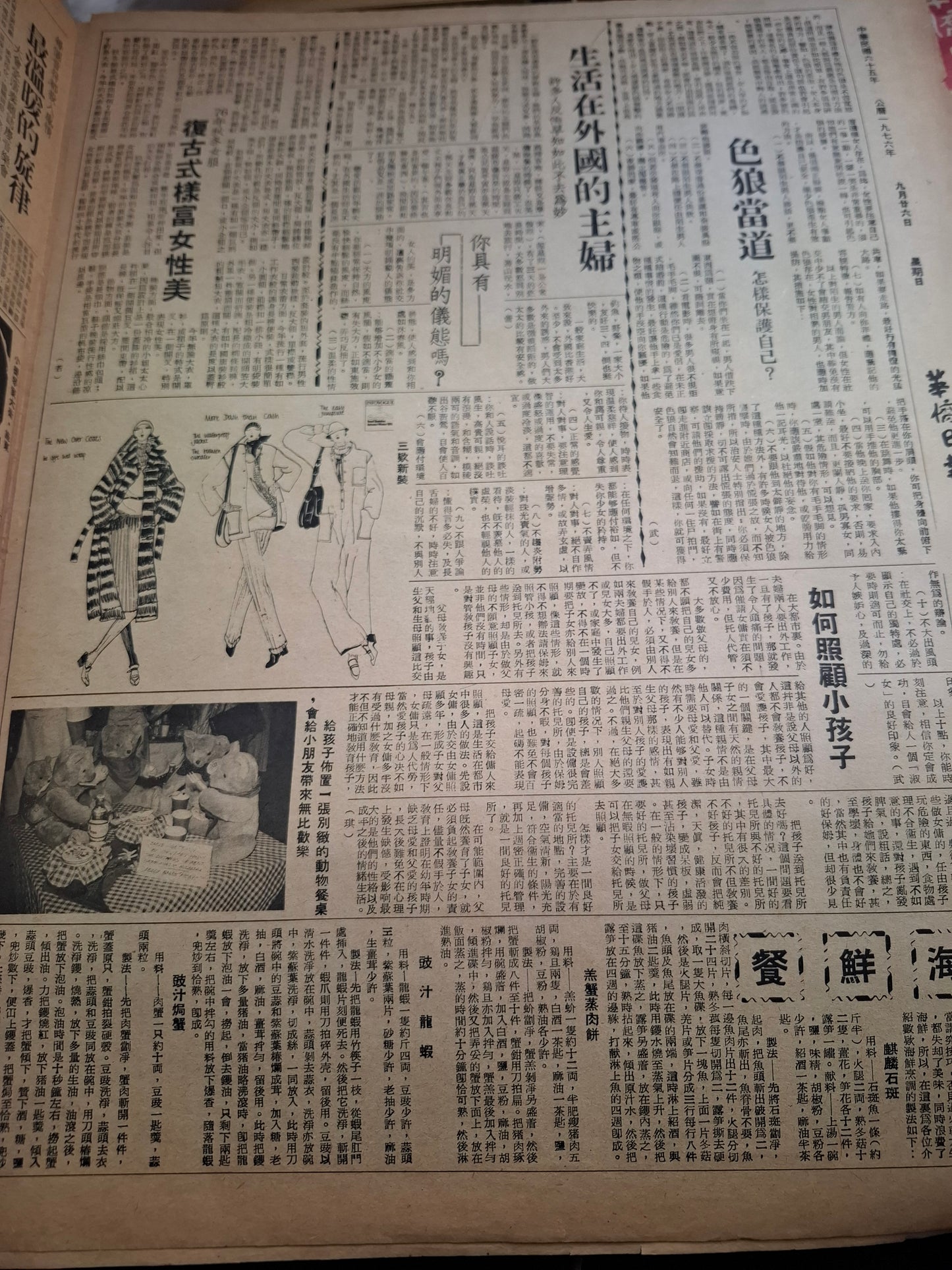 華僑日報1976年9月26日