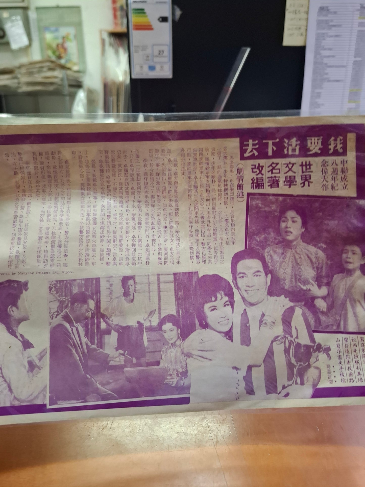 我要活下去  寶石戲院 香港電影宣傳街招