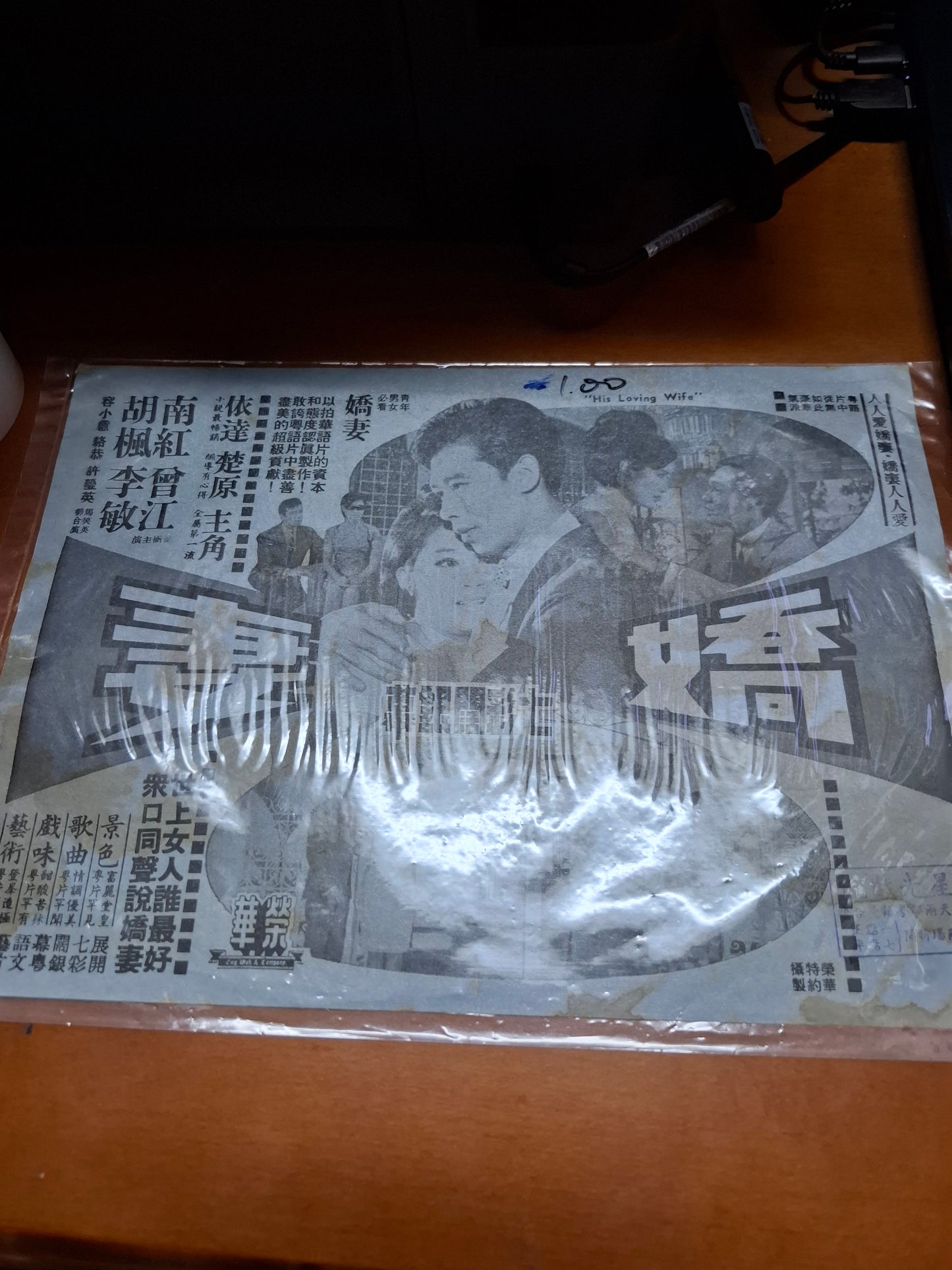 嬌妻 南紅 胡楓