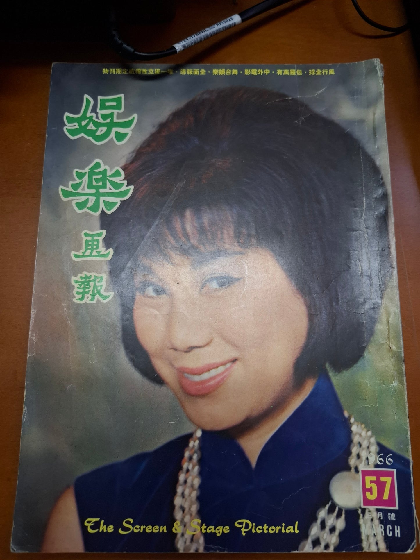 娛樂畫報 1966 57期 凌波