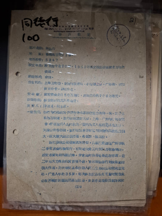 同德行 客戶鑑定