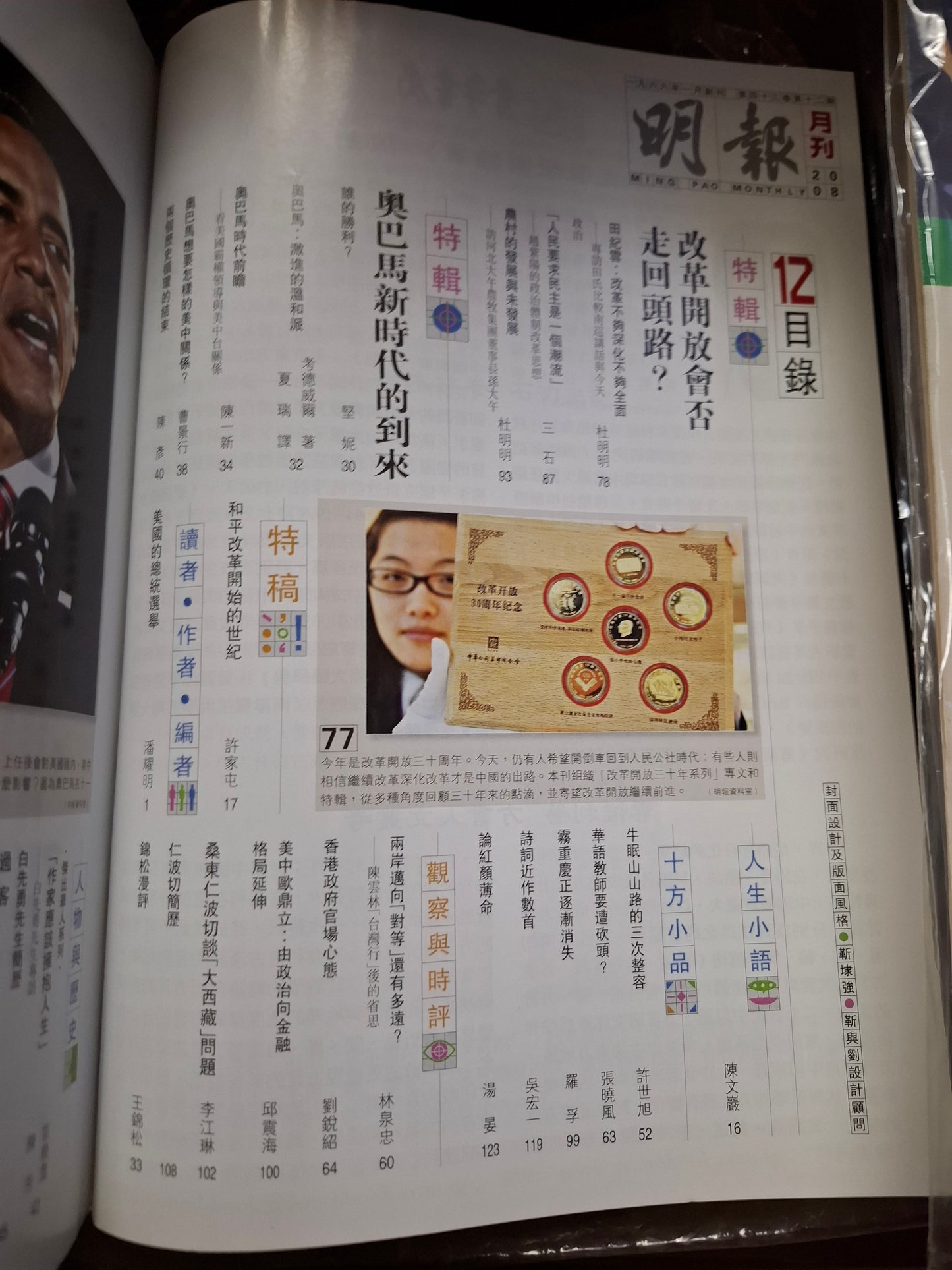 明報月刊 總五一六期